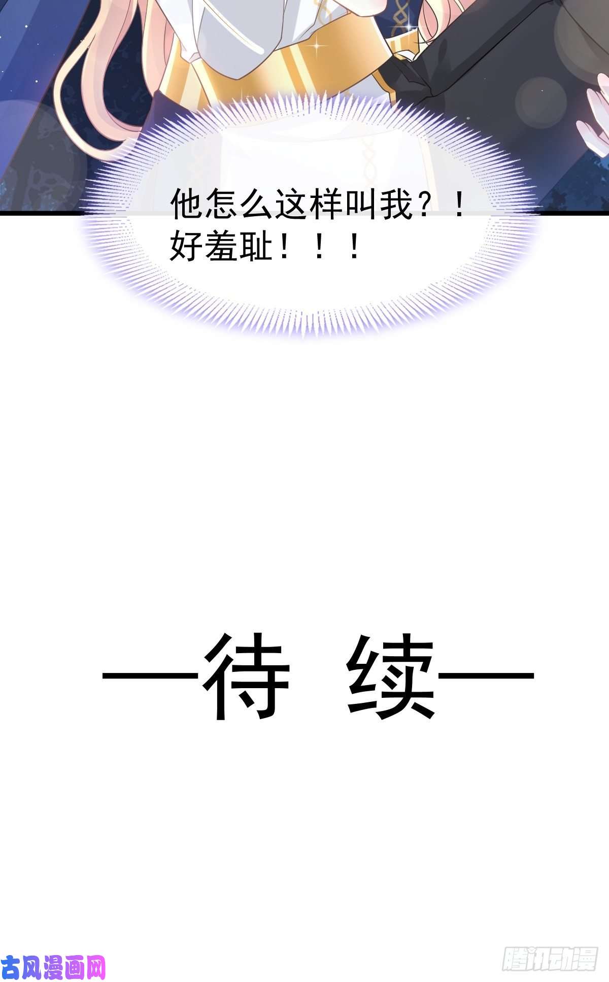 魔神的新娘046 疏通按摩