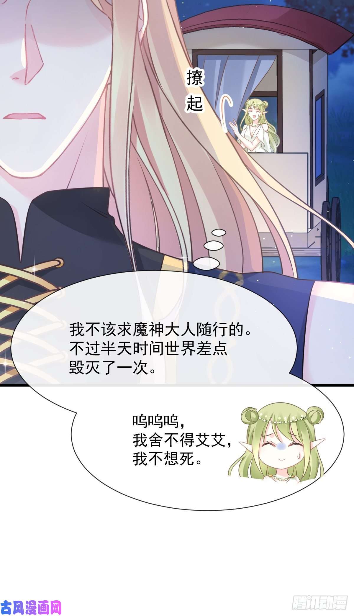 魔神的新娘046 疏通按摩