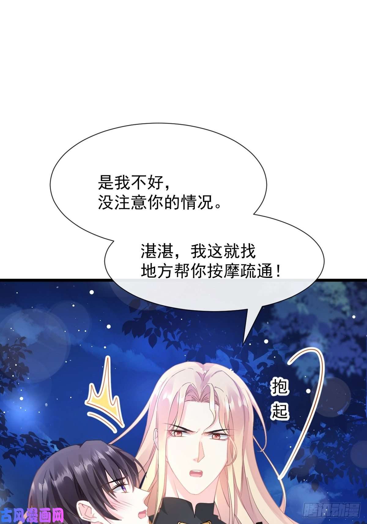 魔神的新娘047 神的小名