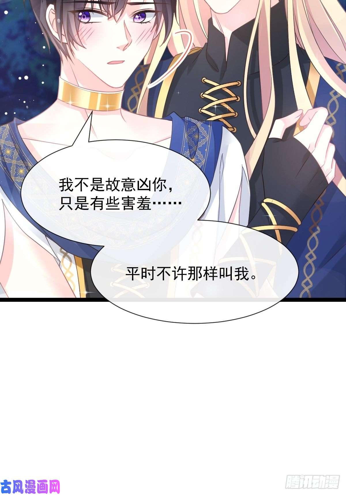 魔神的新娘047 神的小名