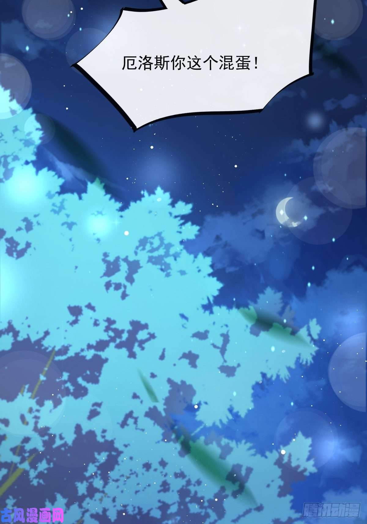 魔神的新娘047 神的小名