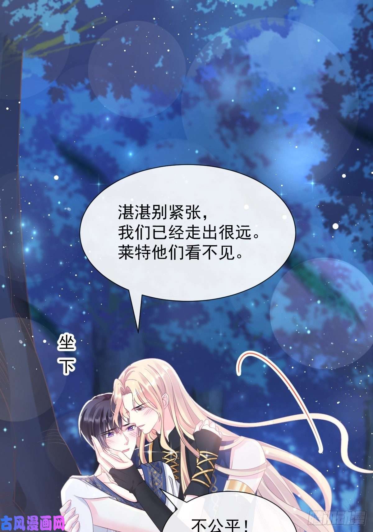 魔神的新娘047 神的小名