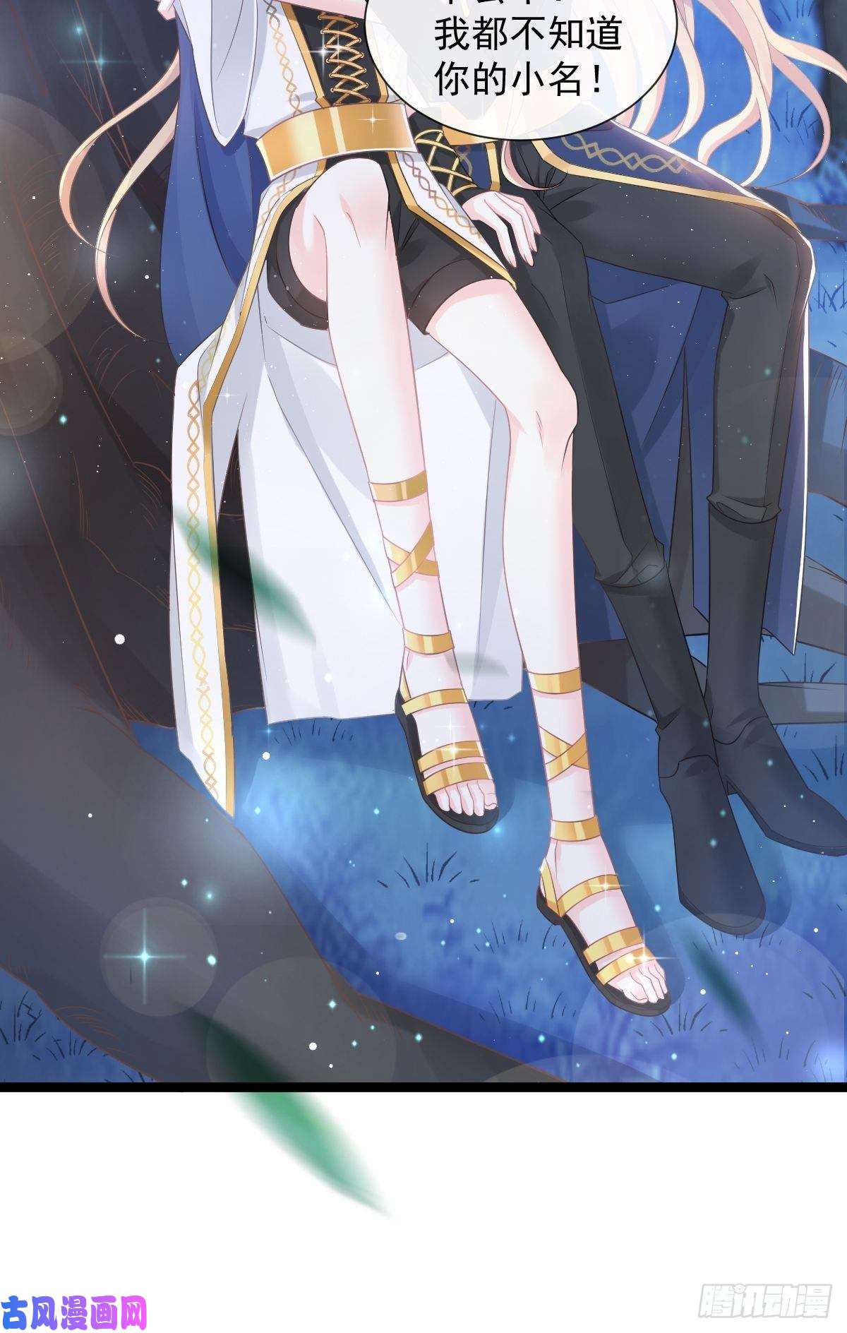 魔神的新娘047 神的小名