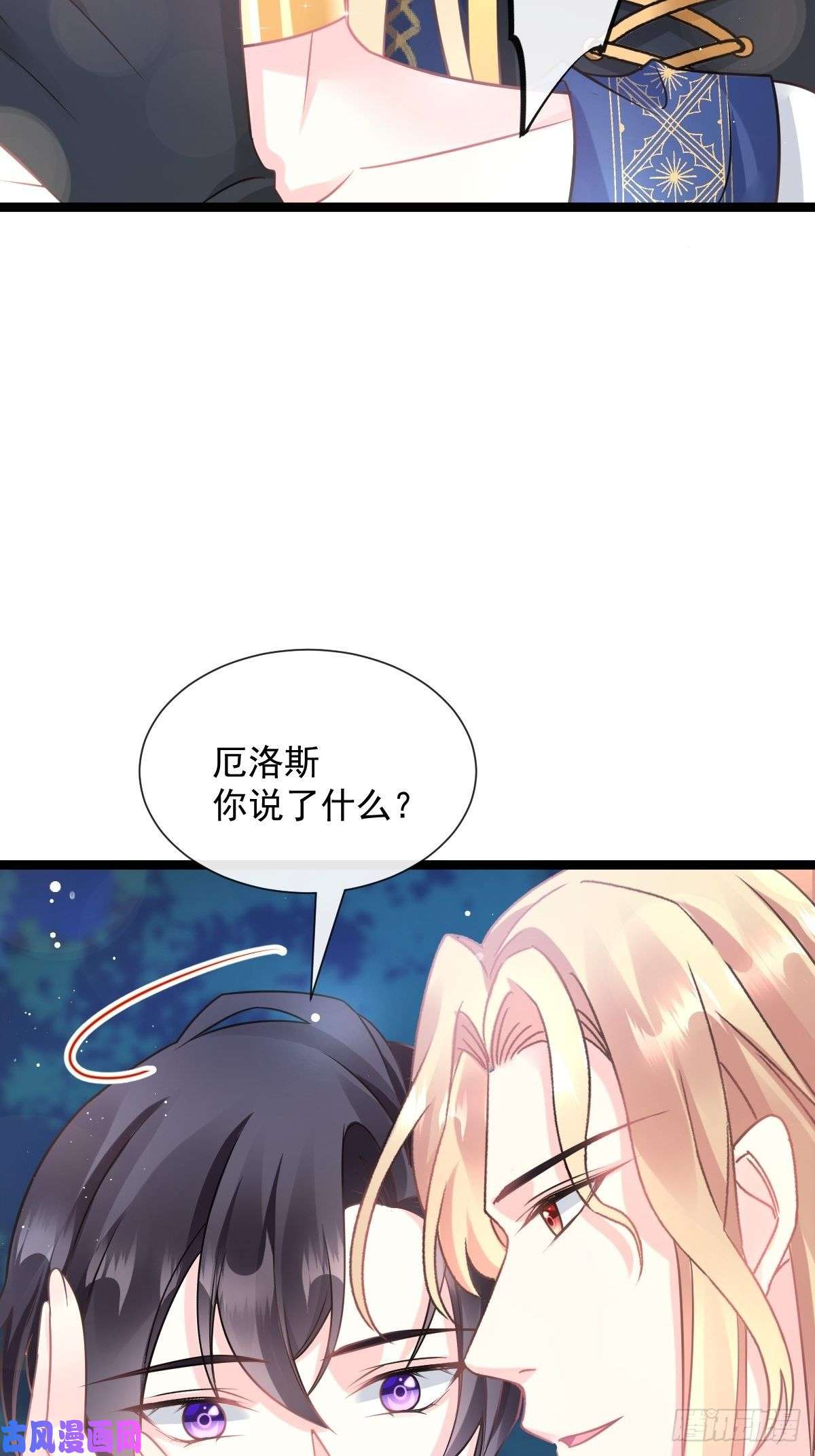 魔神的新娘047 神的小名