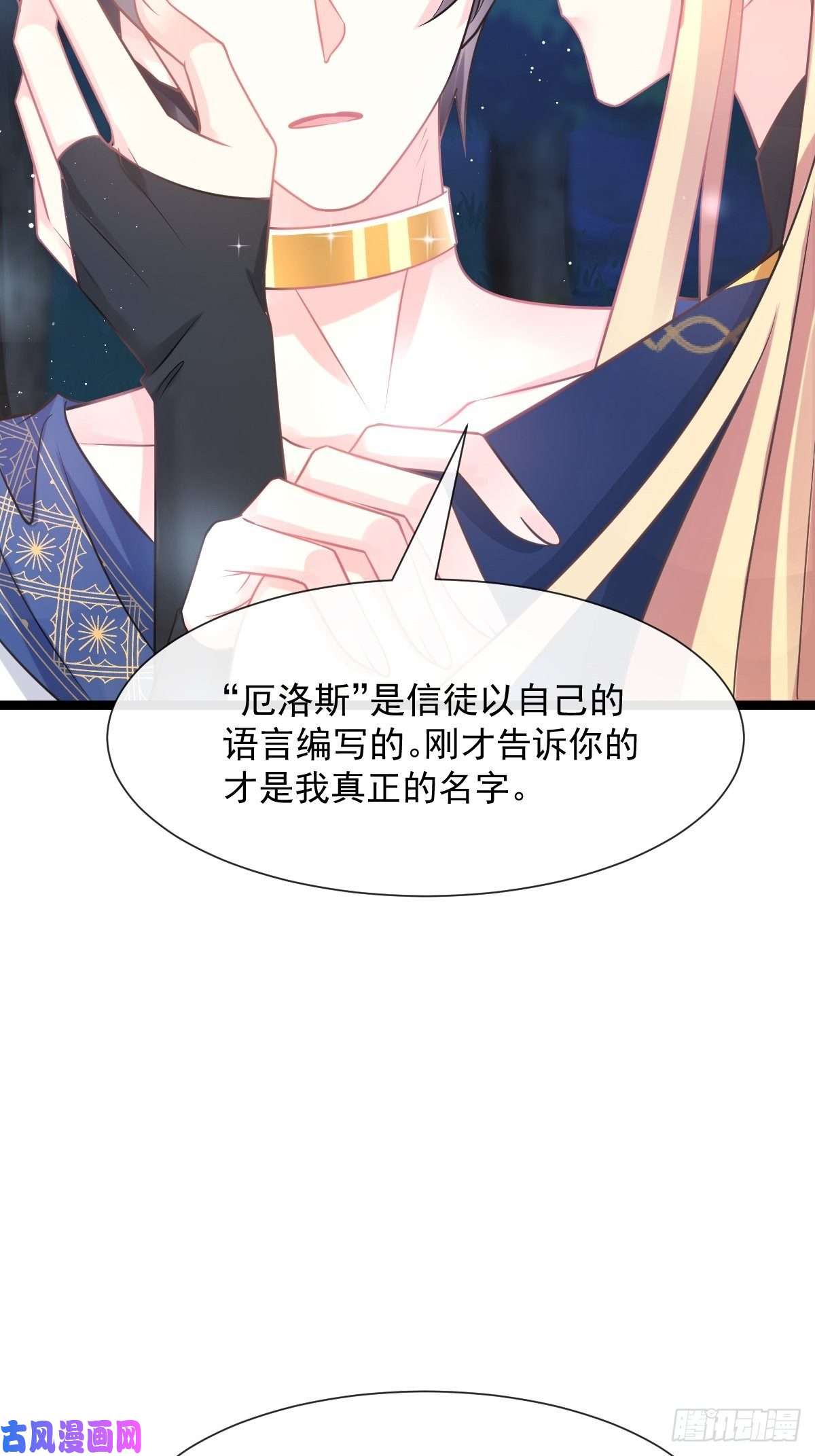 魔神的新娘047 神的小名