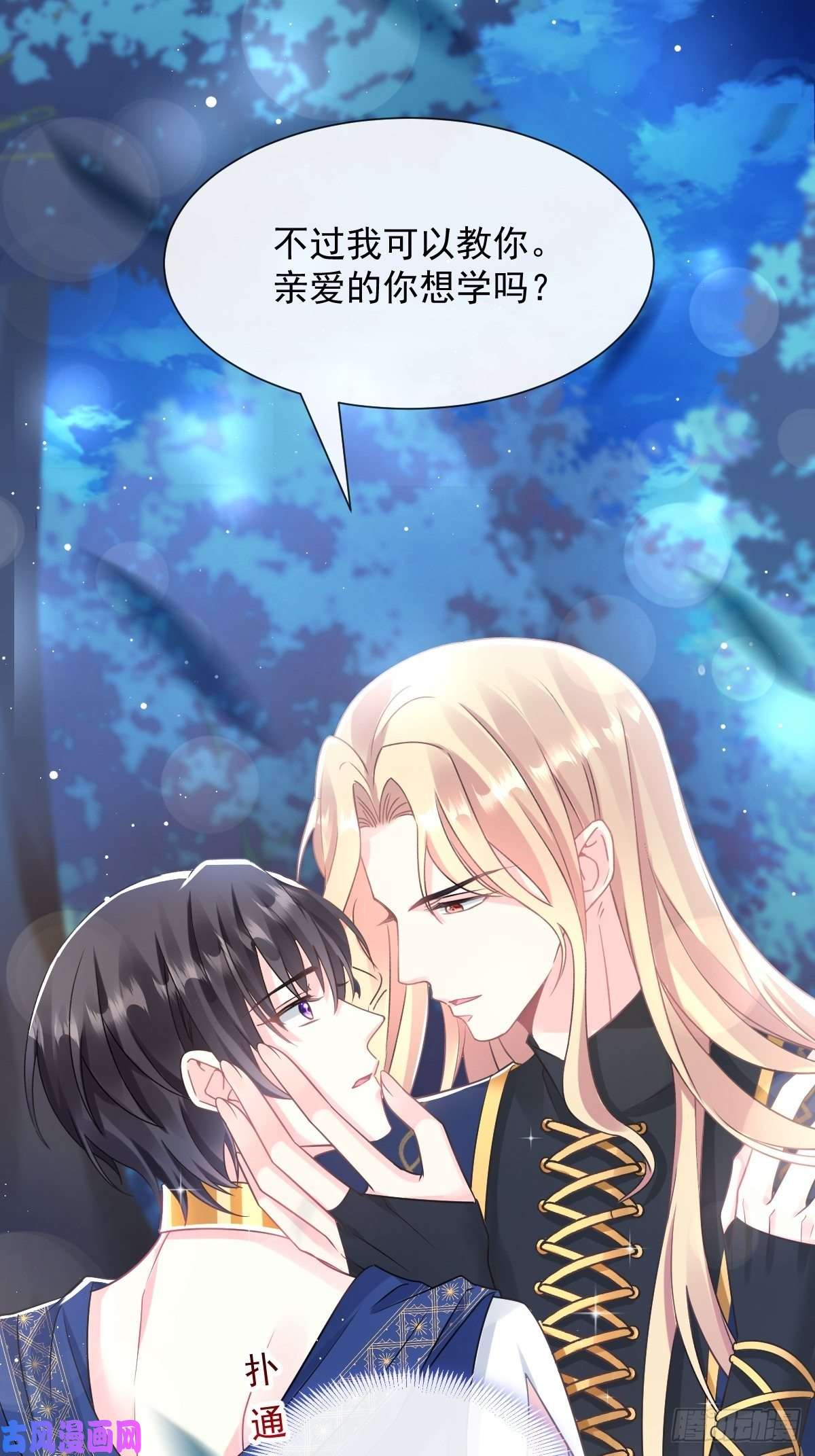 魔神的新娘047 神的小名