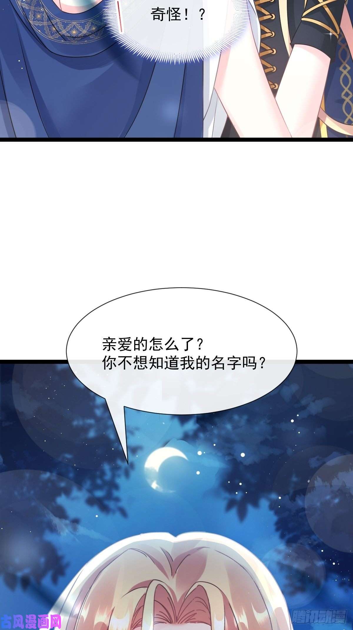 魔神的新娘047 神的小名