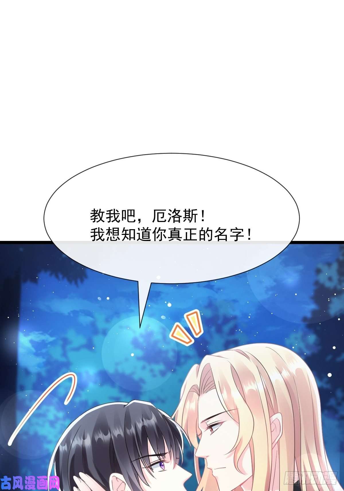 魔神的新娘047 神的小名