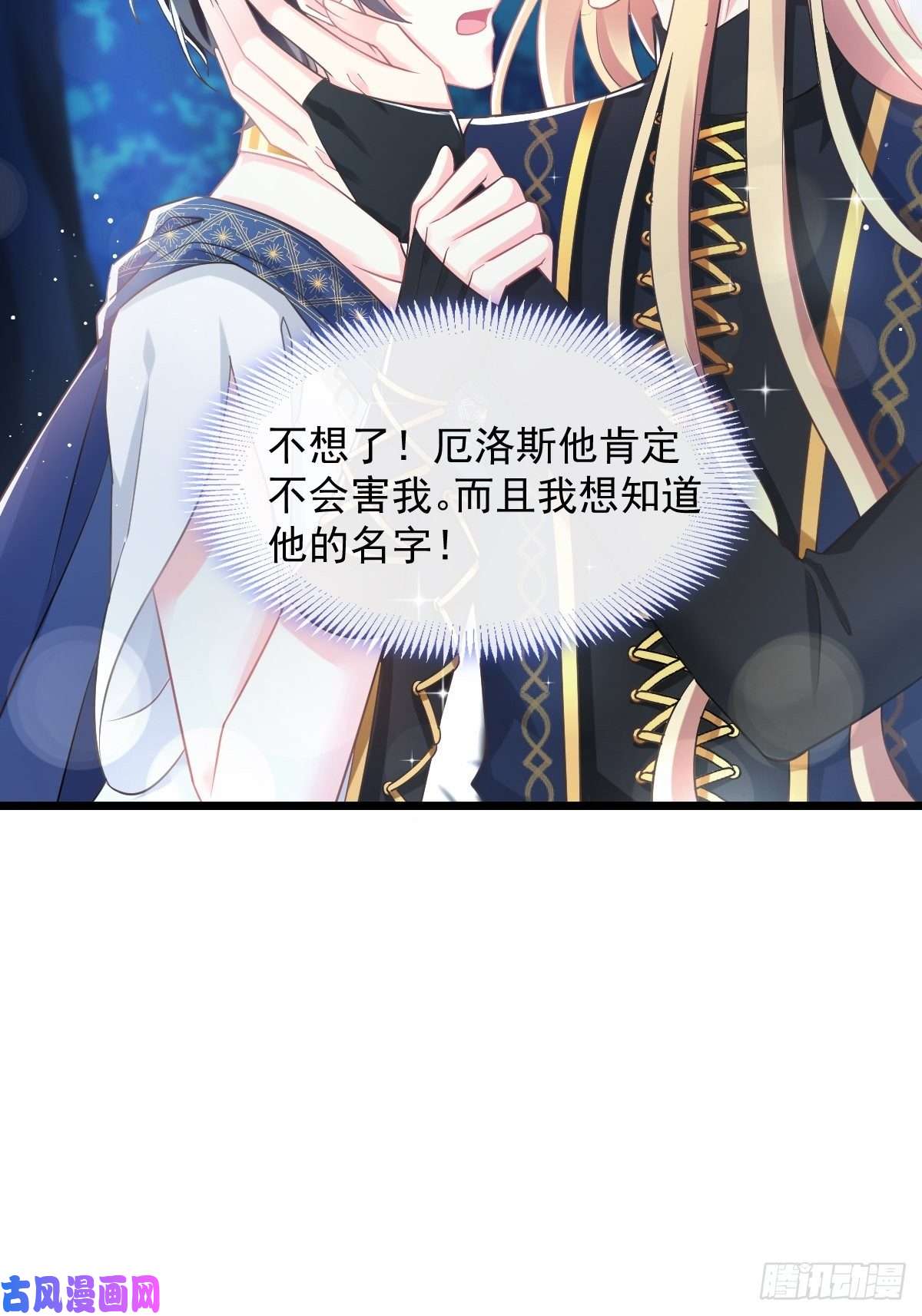 魔神的新娘047 神的小名