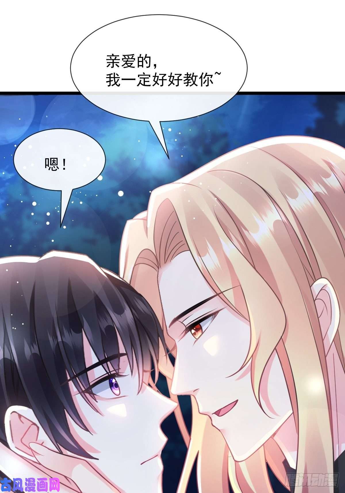 魔神的新娘047 神的小名