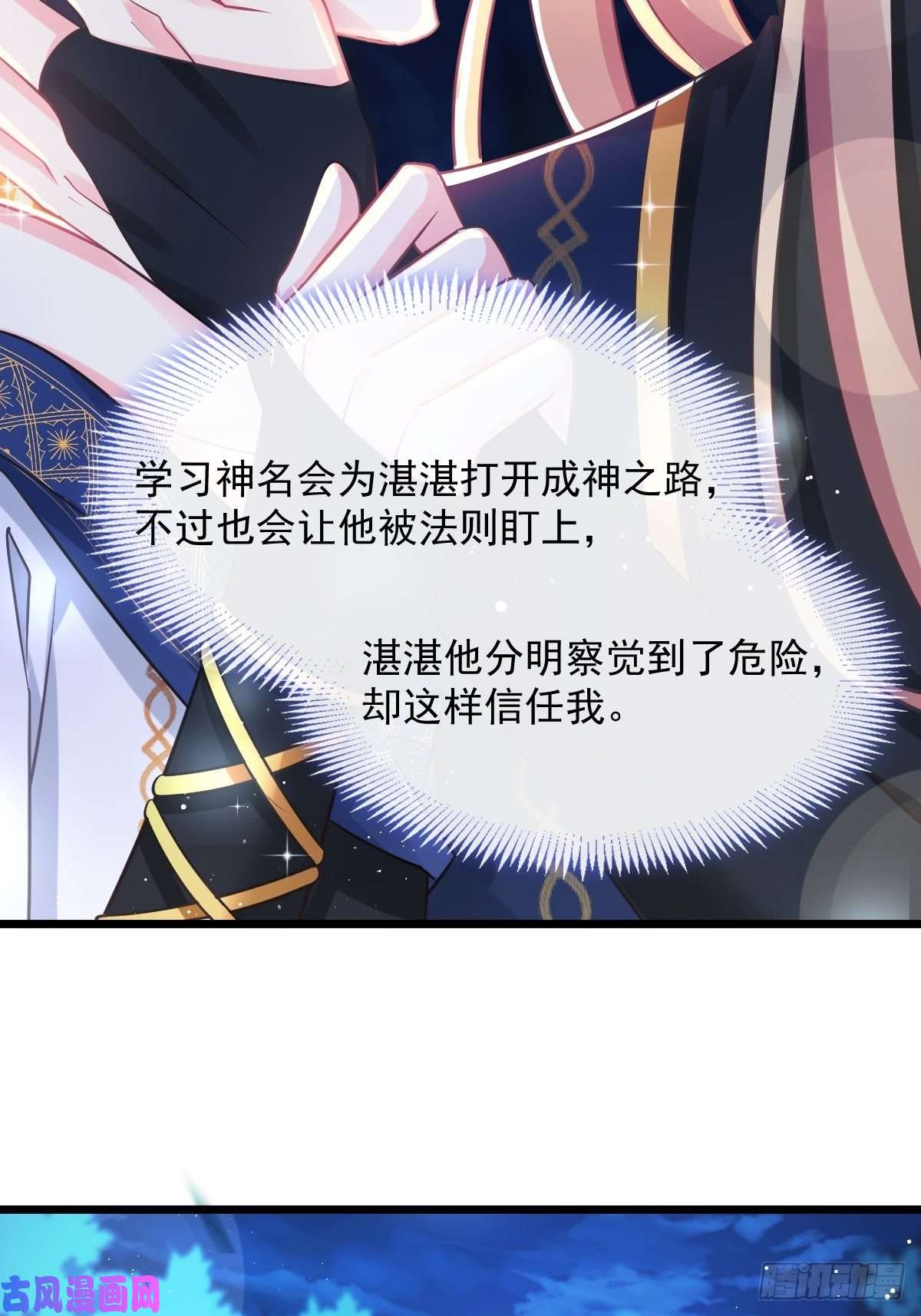 魔神的新娘047 神的小名