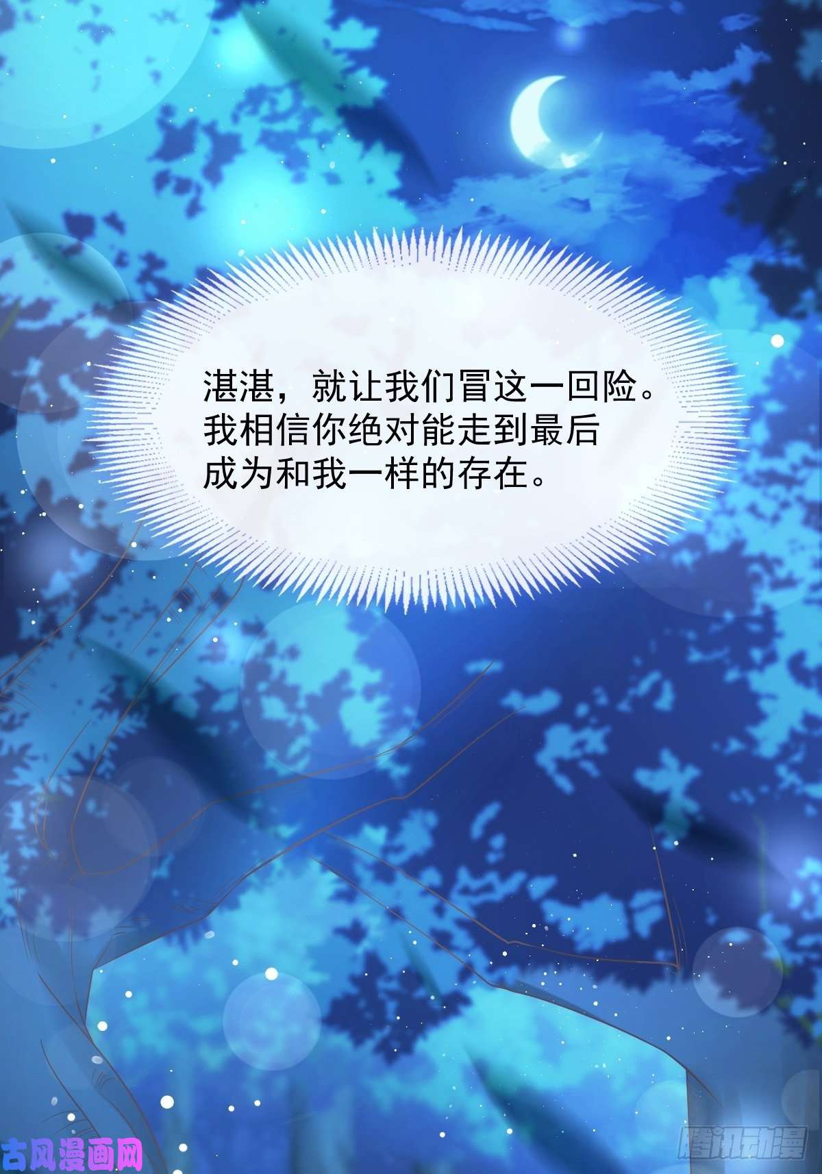 魔神的新娘047 神的小名