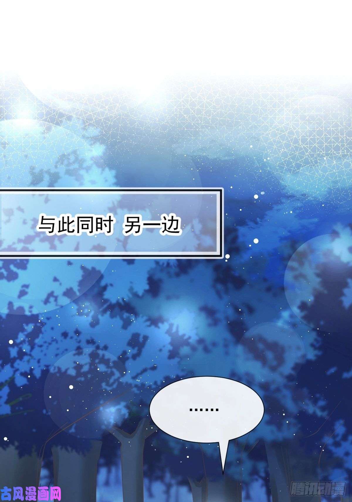 魔神的新娘047 神的小名