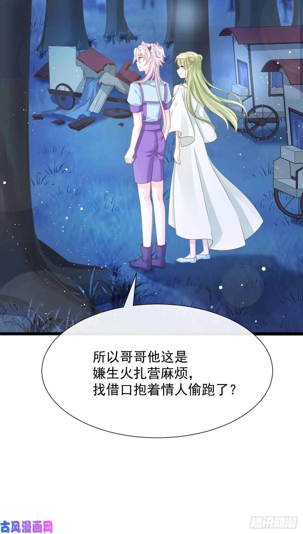 魔神的新娘047 神的小名