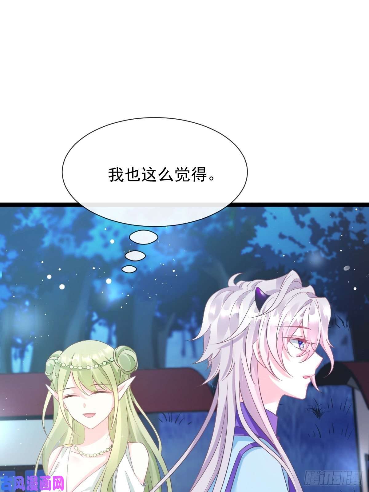 魔神的新娘047 神的小名