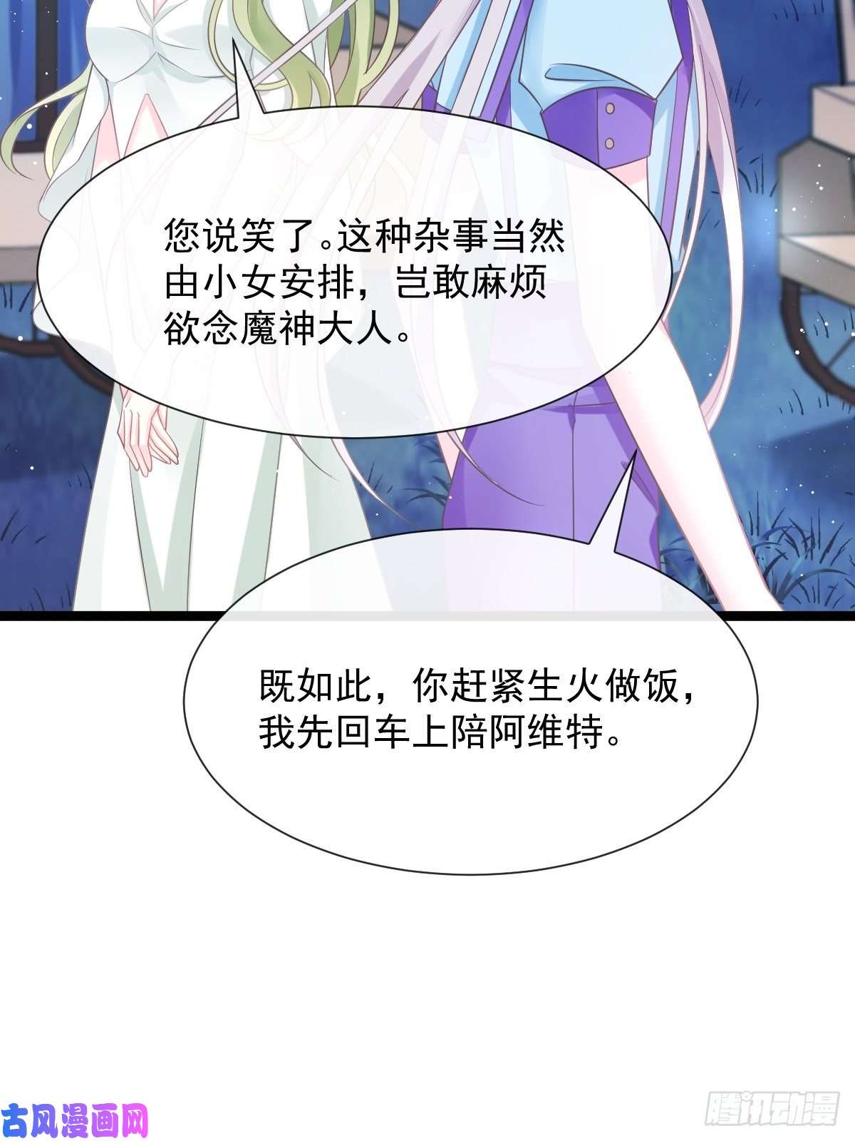 魔神的新娘047 神的小名