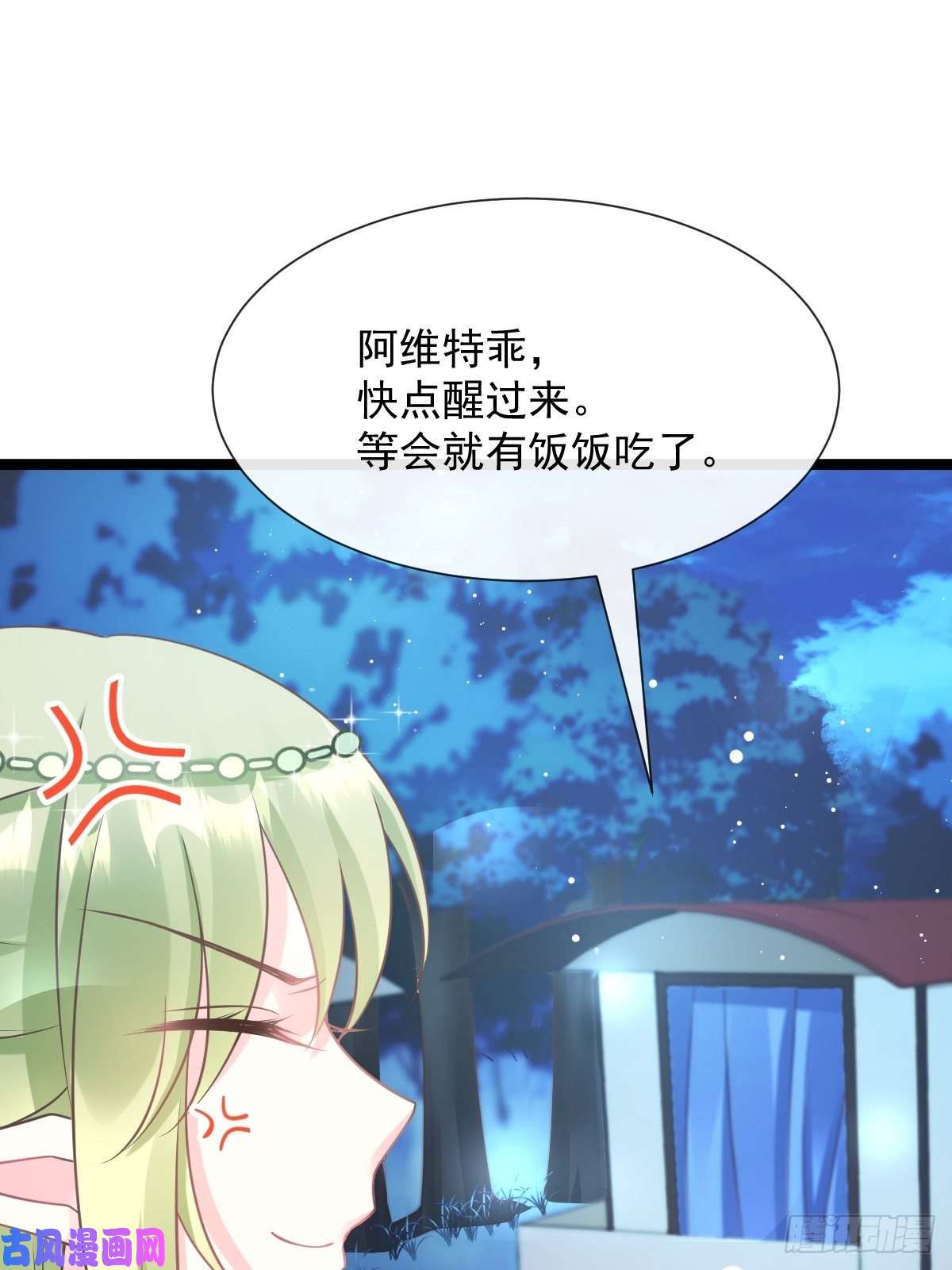 魔神的新娘047 神的小名