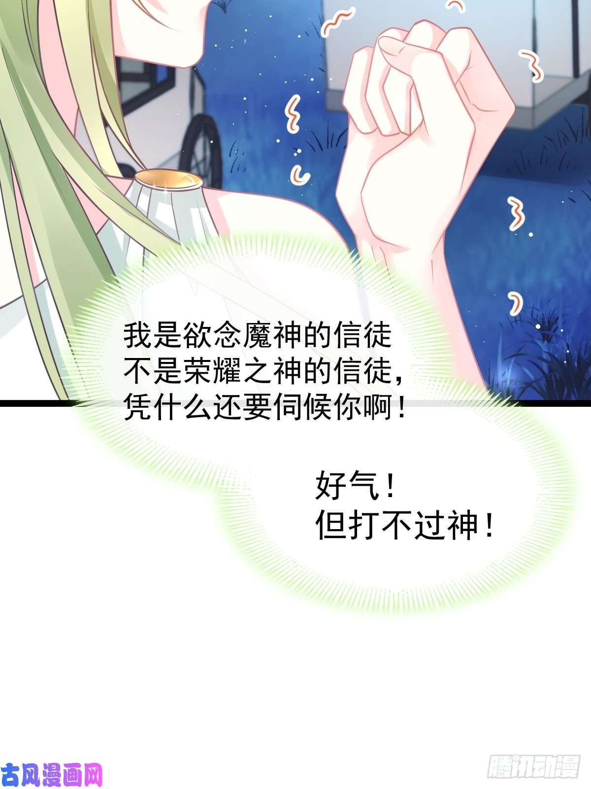 魔神的新娘047 神的小名