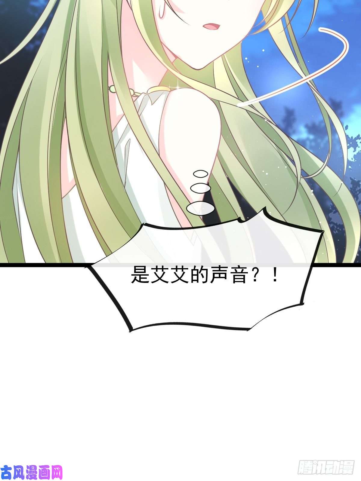 魔神的新娘047 神的小名