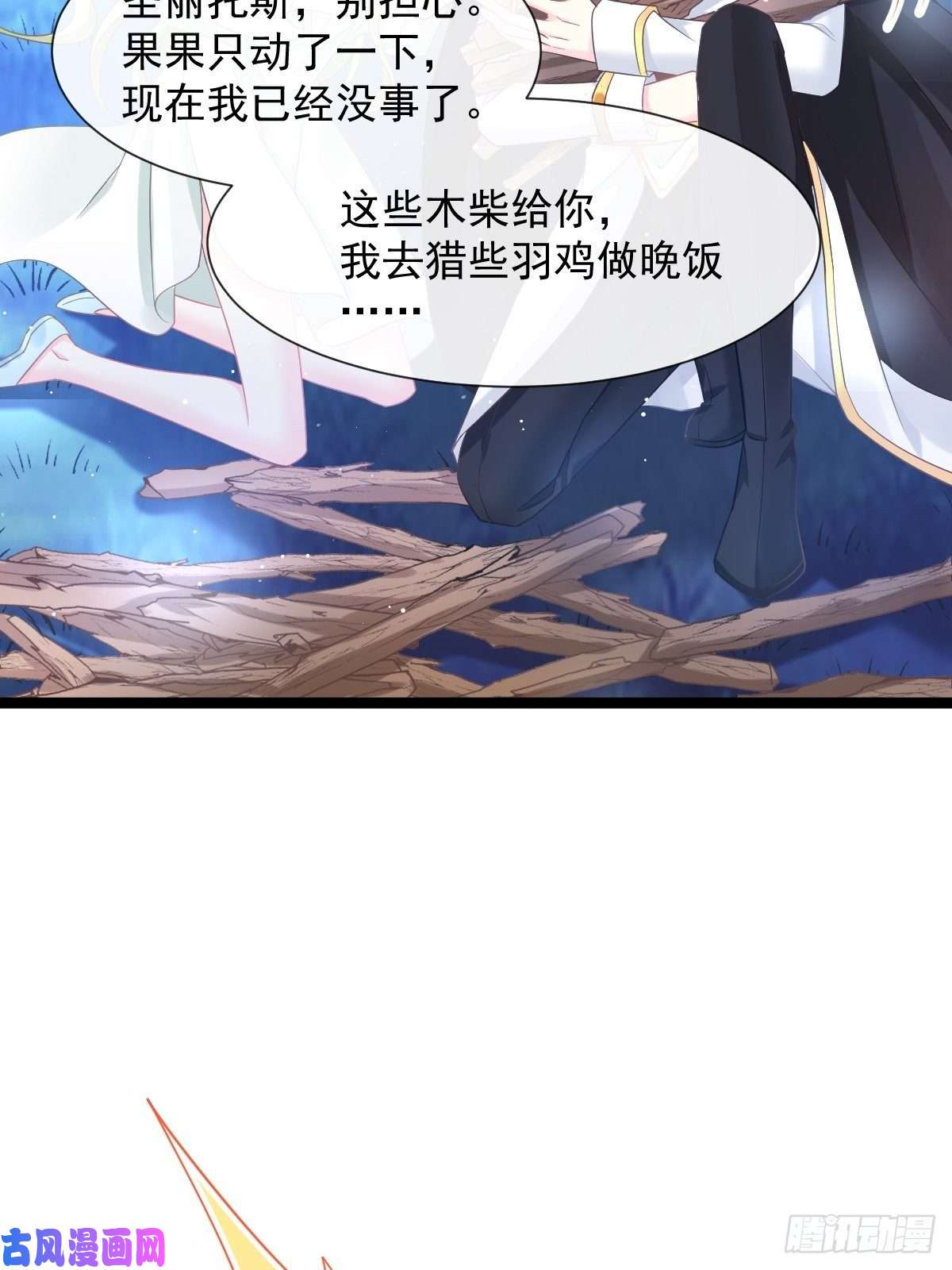 魔神的新娘047 神的小名