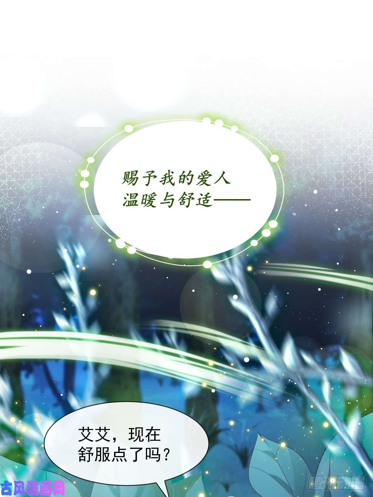 魔神的新娘047 神的小名