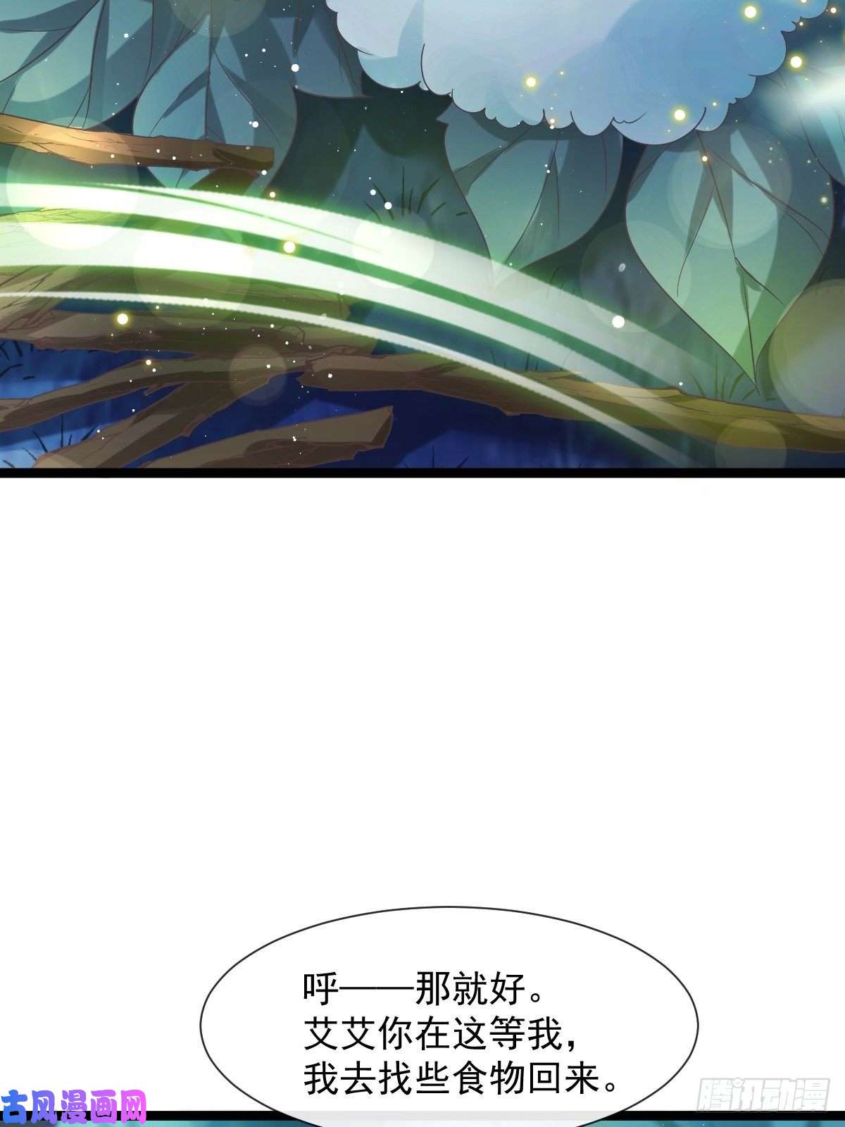 魔神的新娘047 神的小名