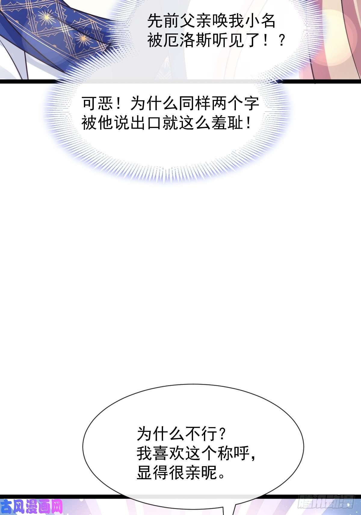 魔神的新娘047 神的小名