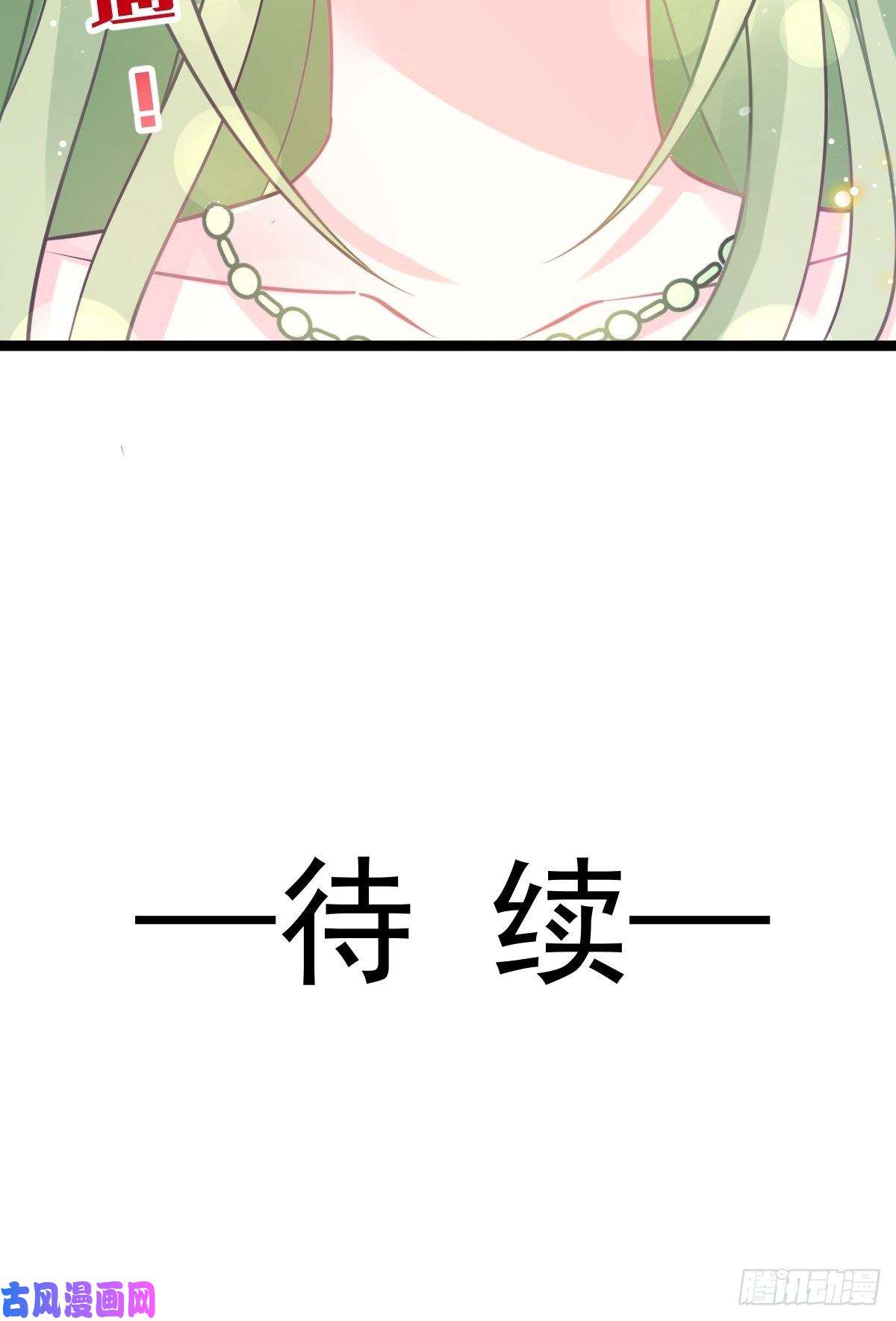 魔神的新娘047 神的小名