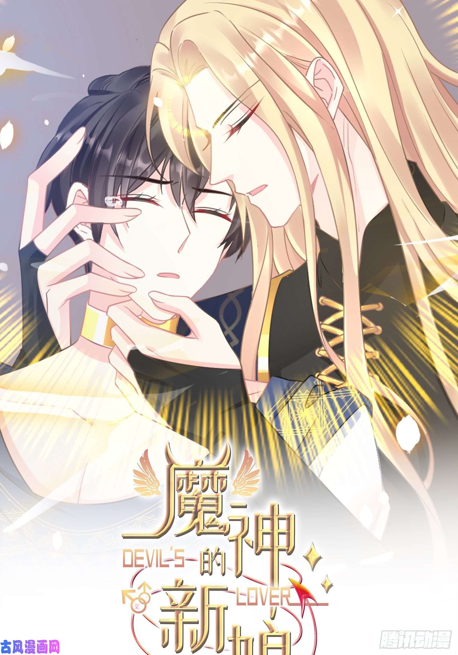 魔神的新娘047 神的小名