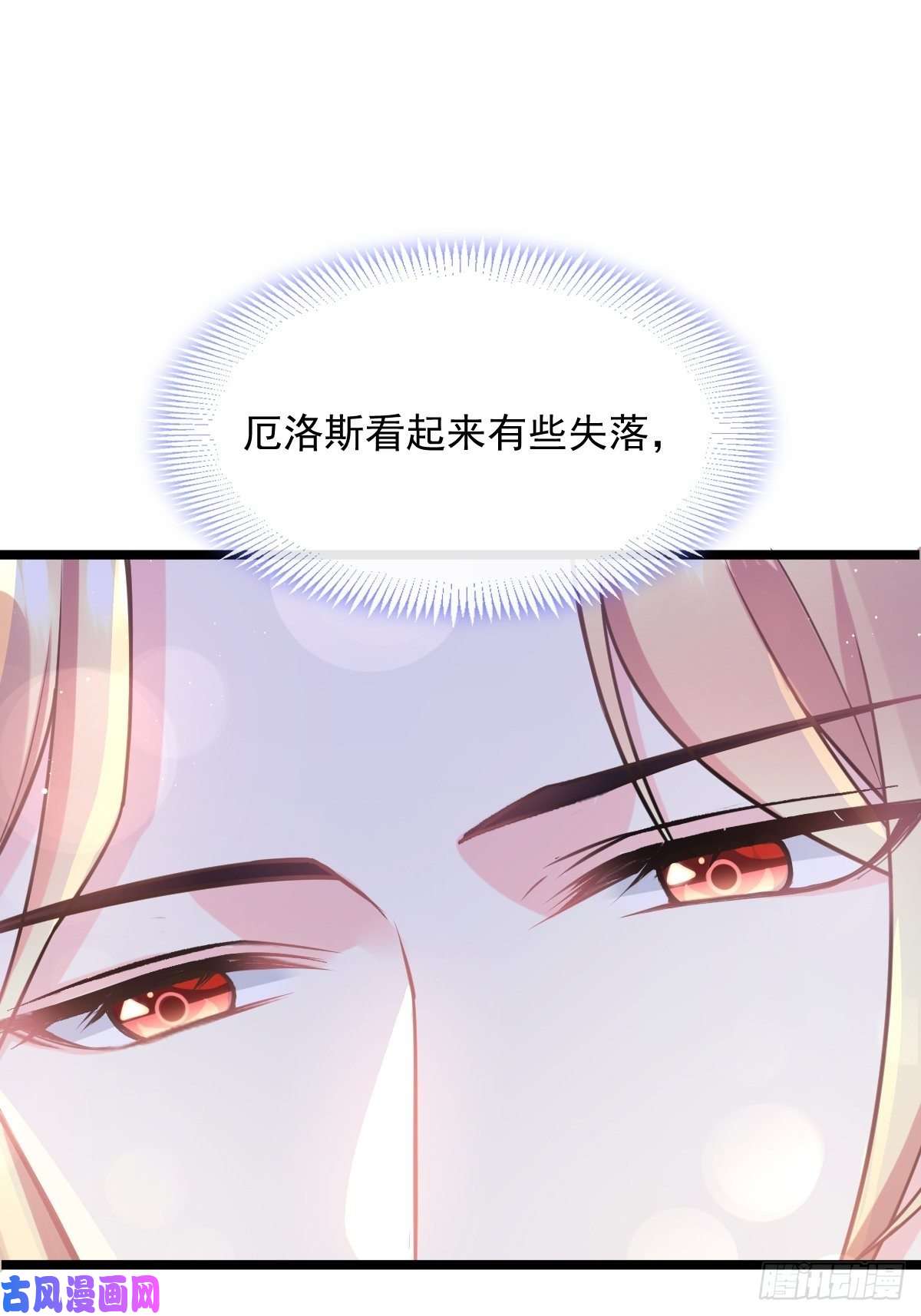 魔神的新娘047 神的小名