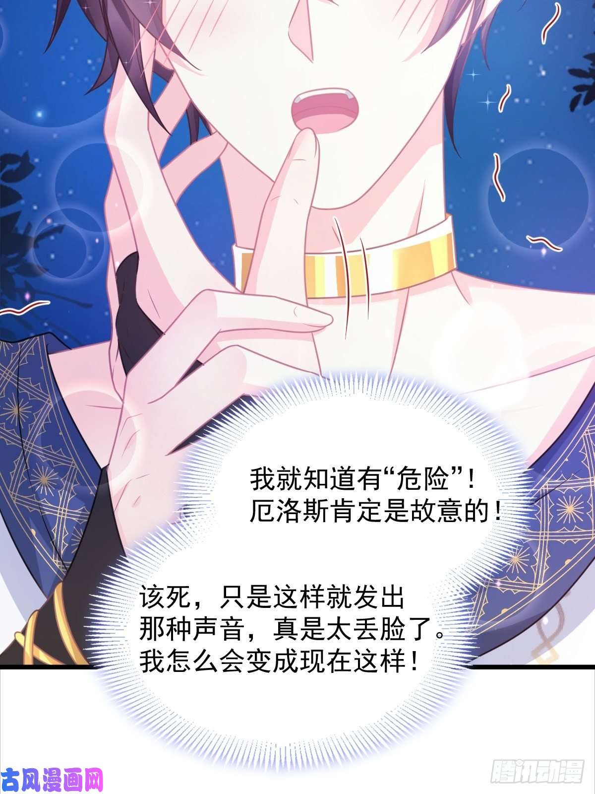 魔神的新娘048 今夜无眠