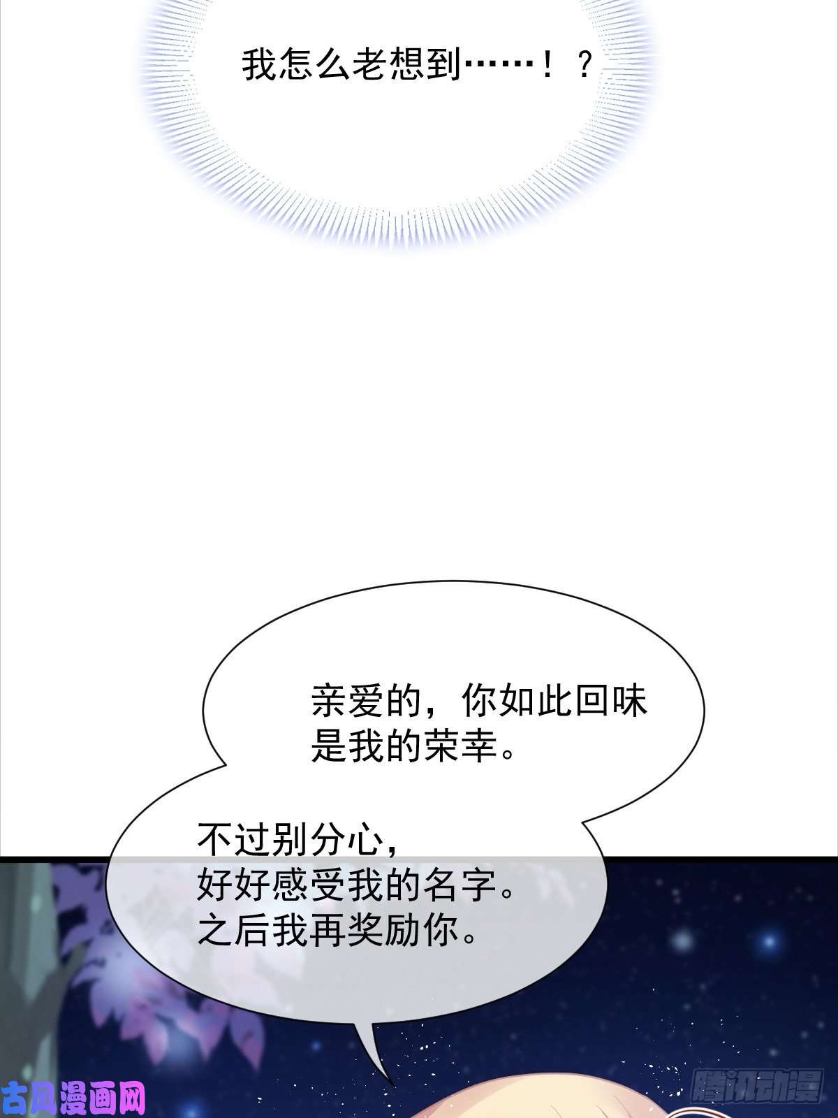 魔神的新娘048 今夜无眠