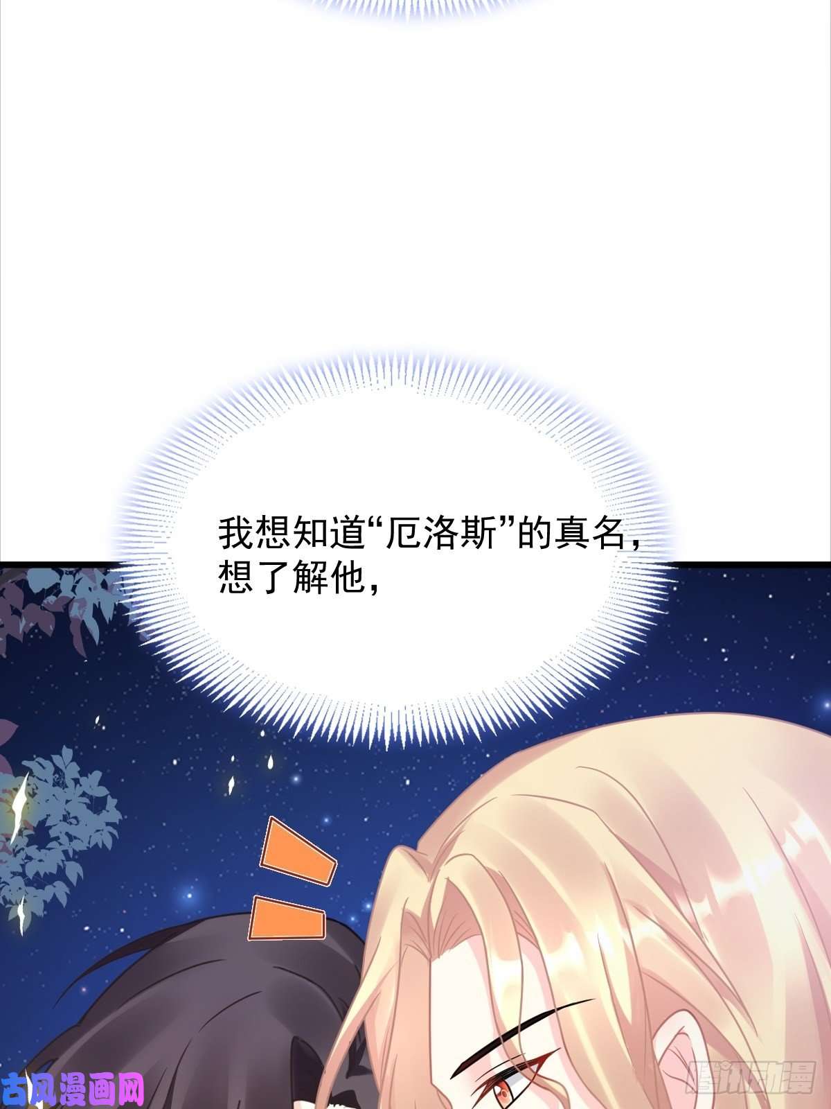 魔神的新娘048 今夜无眠