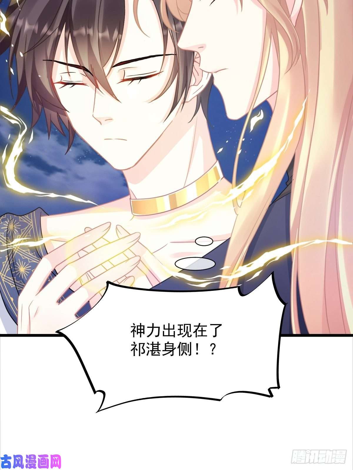 魔神的新娘048 今夜无眠