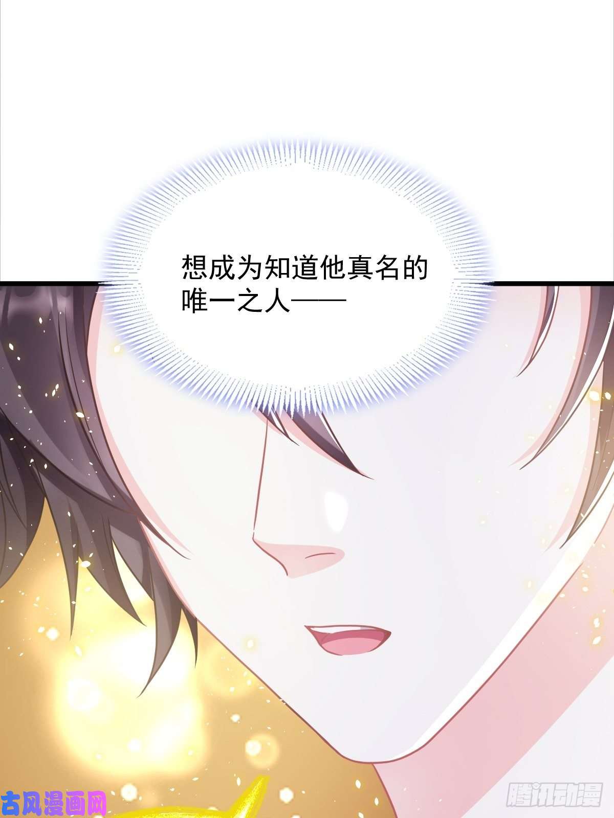 魔神的新娘048 今夜无眠