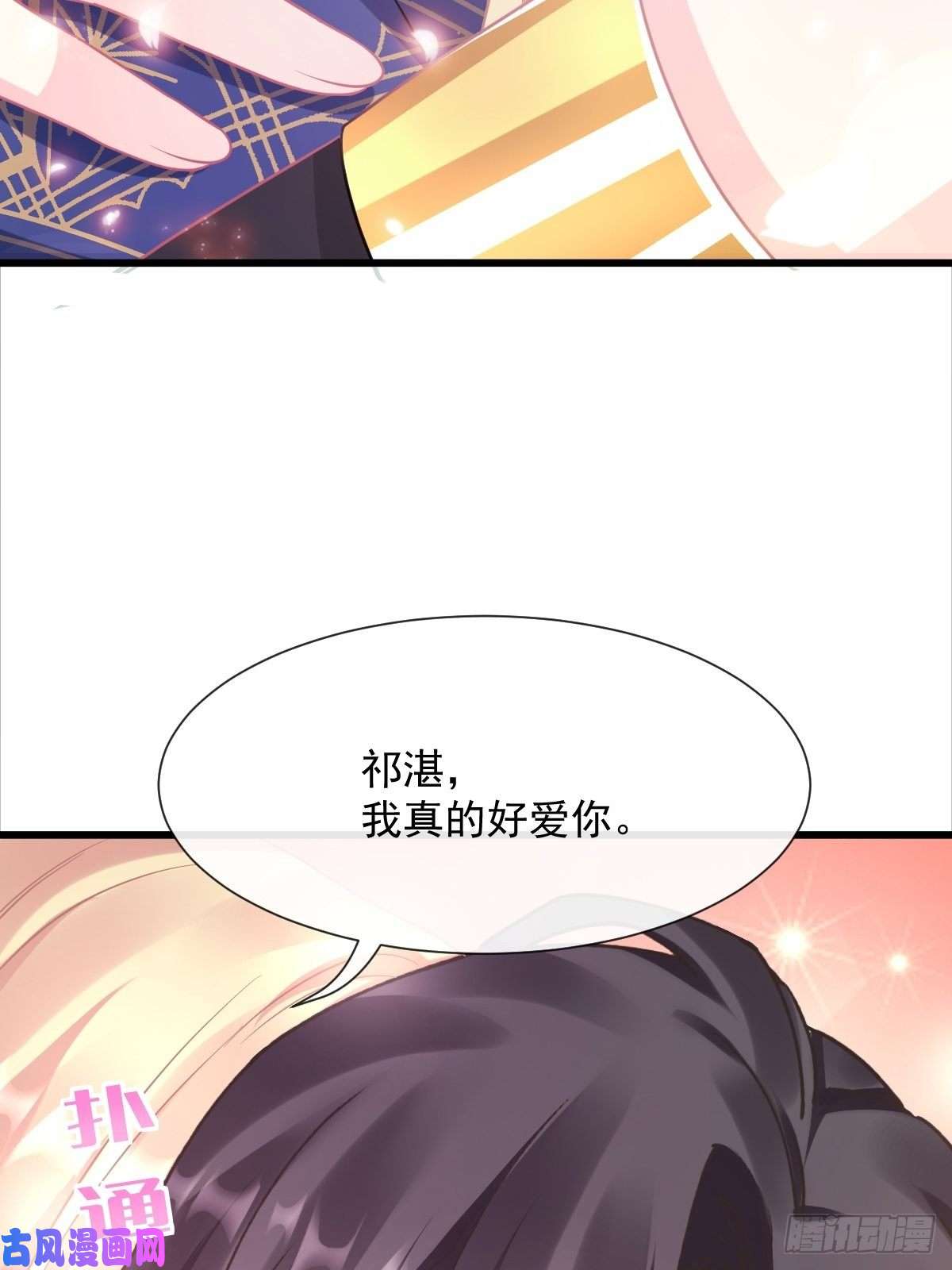 魔神的新娘048 今夜无眠