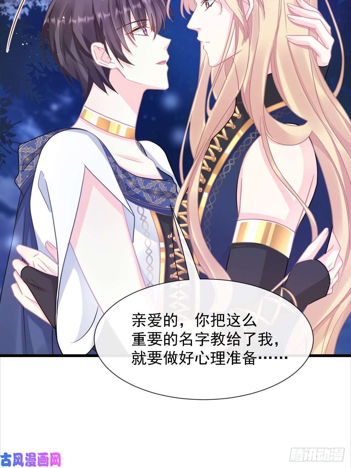 魔神的新娘048 今夜无眠