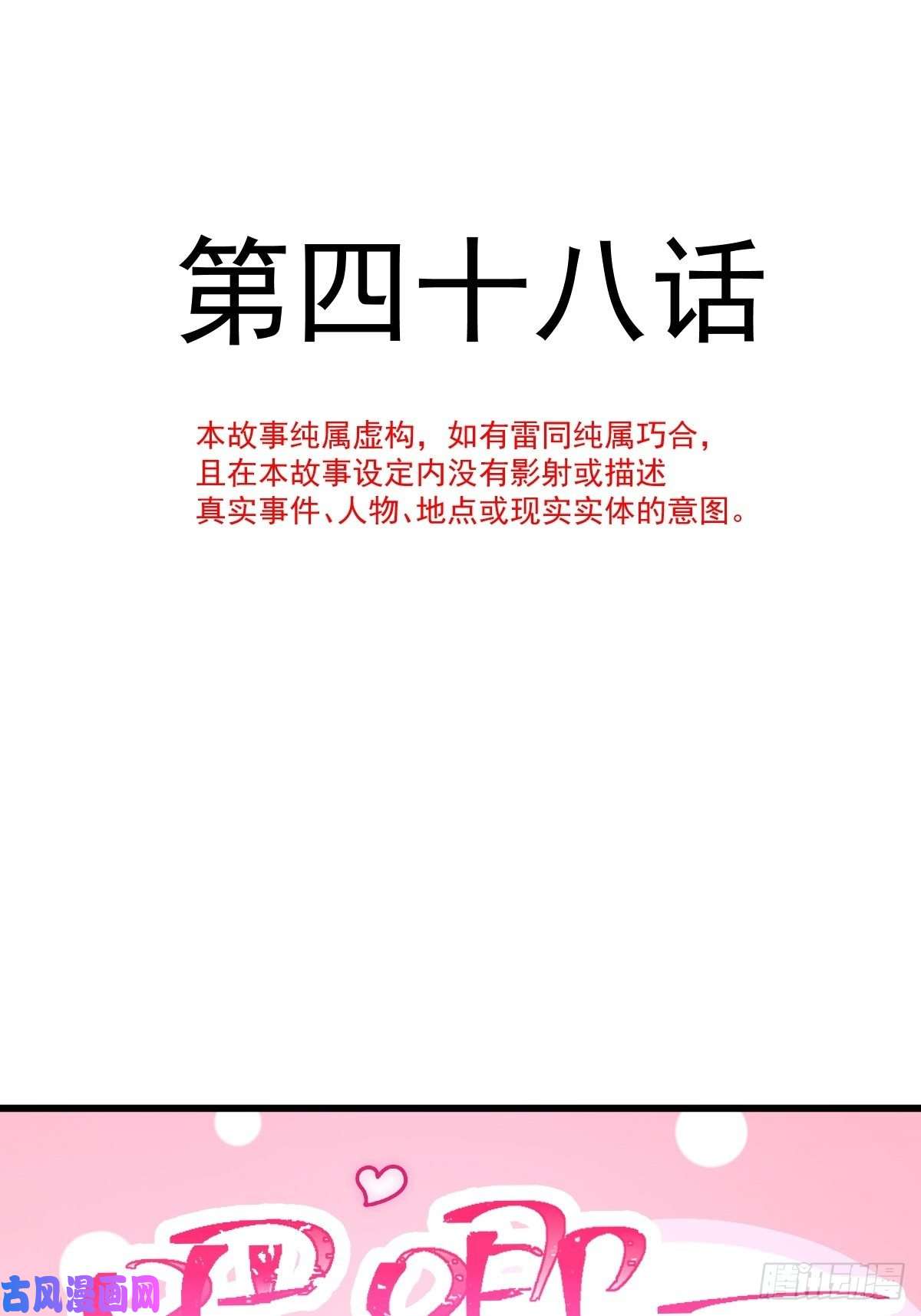 魔神的新娘048 今夜无眠