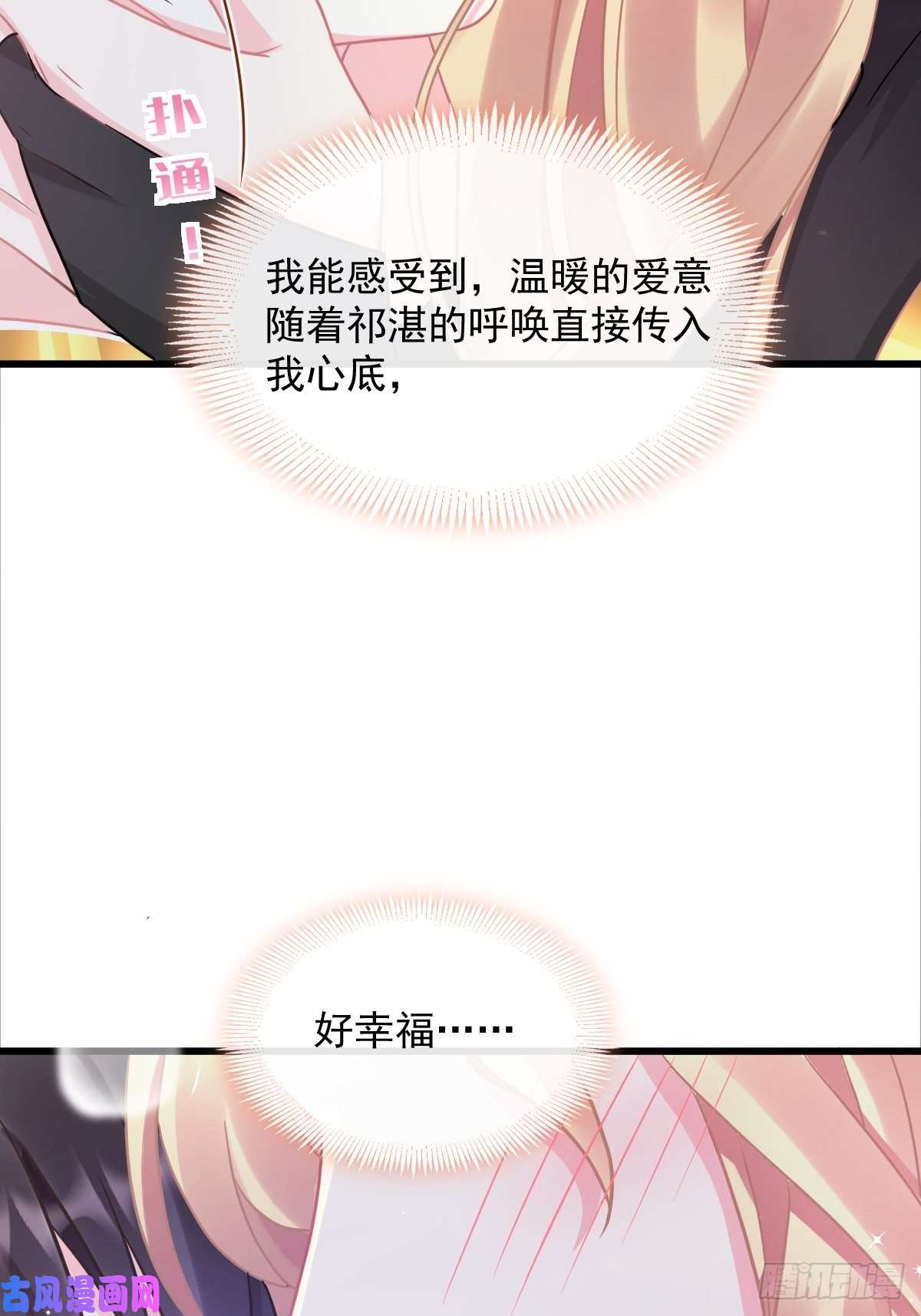 魔神的新娘048 今夜无眠