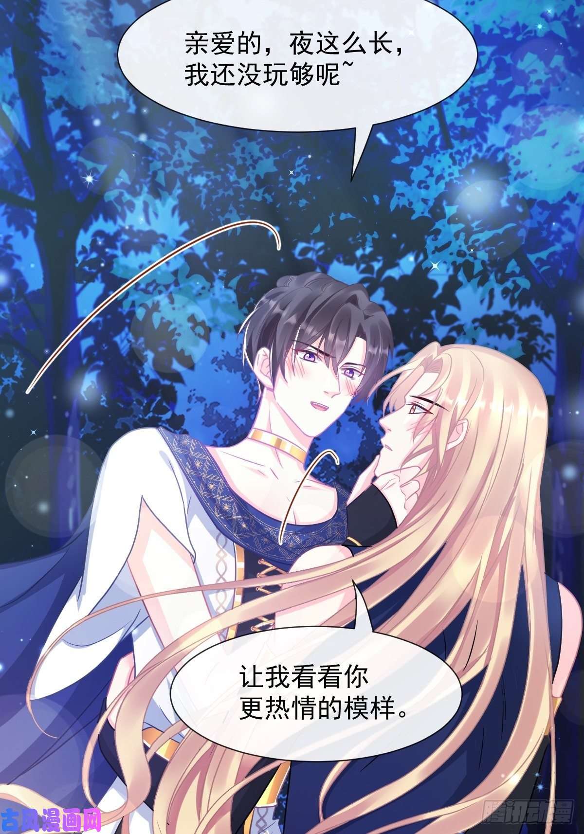 魔神的新娘048 今夜无眠