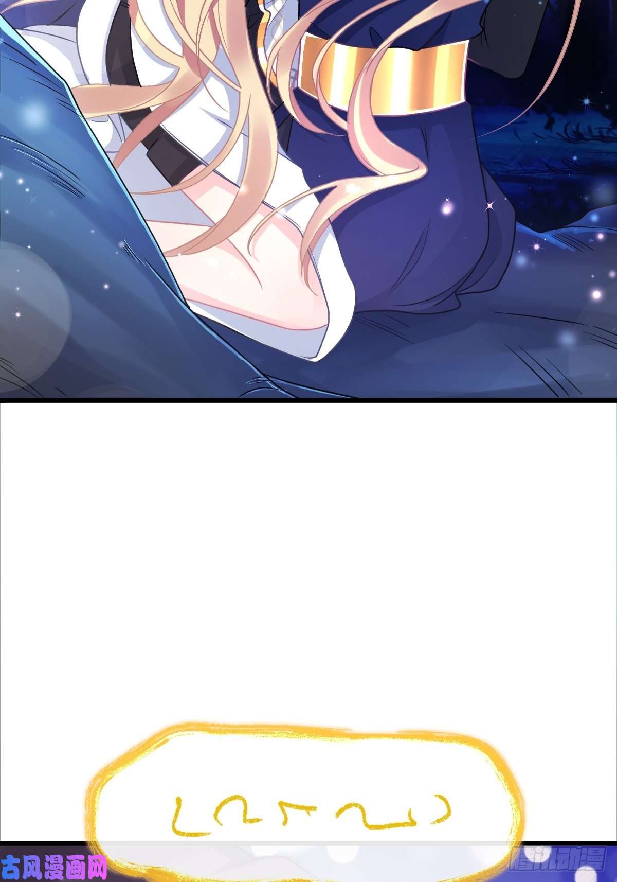 魔神的新娘048 今夜无眠