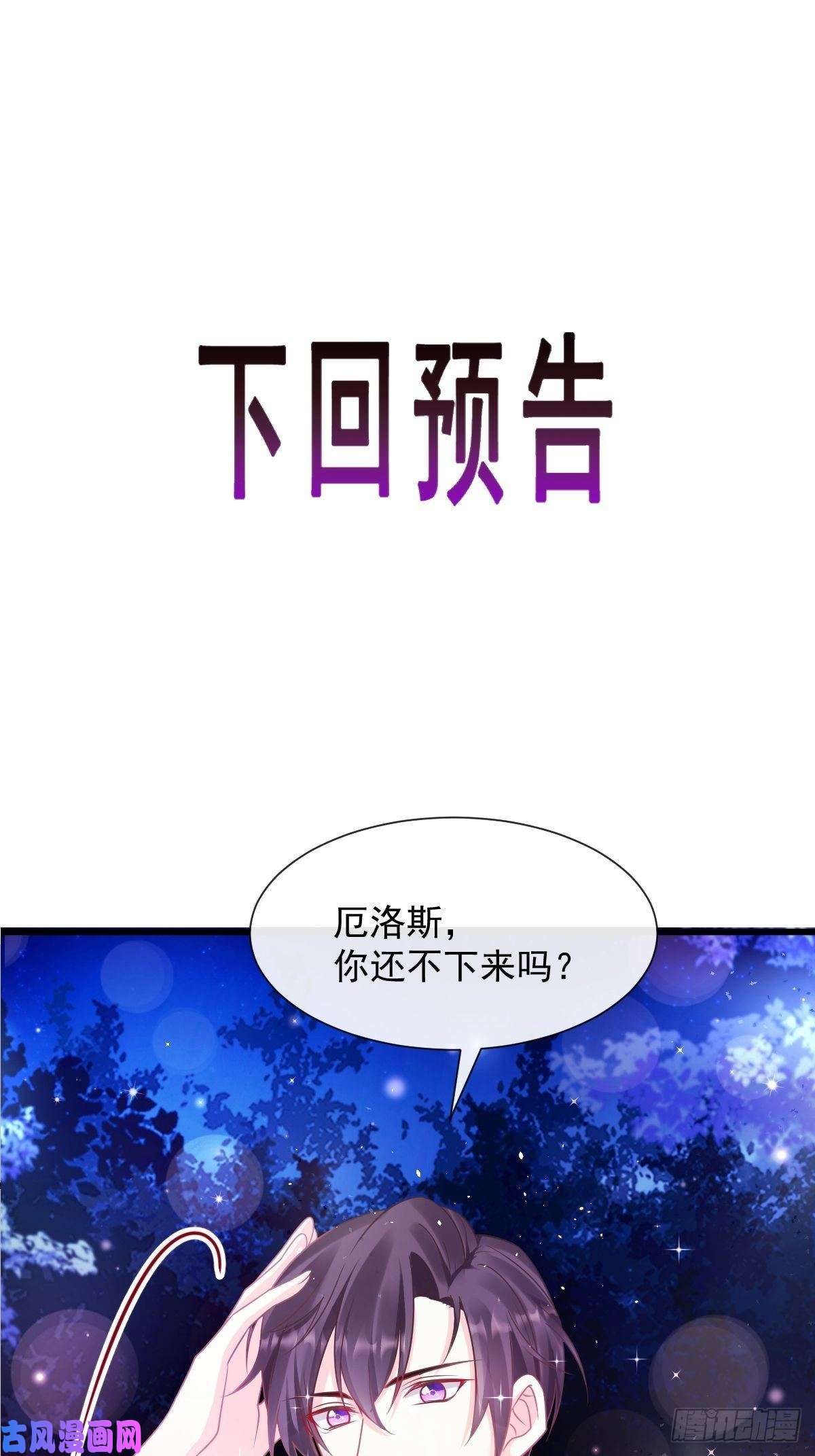 魔神的新娘048 今夜无眠