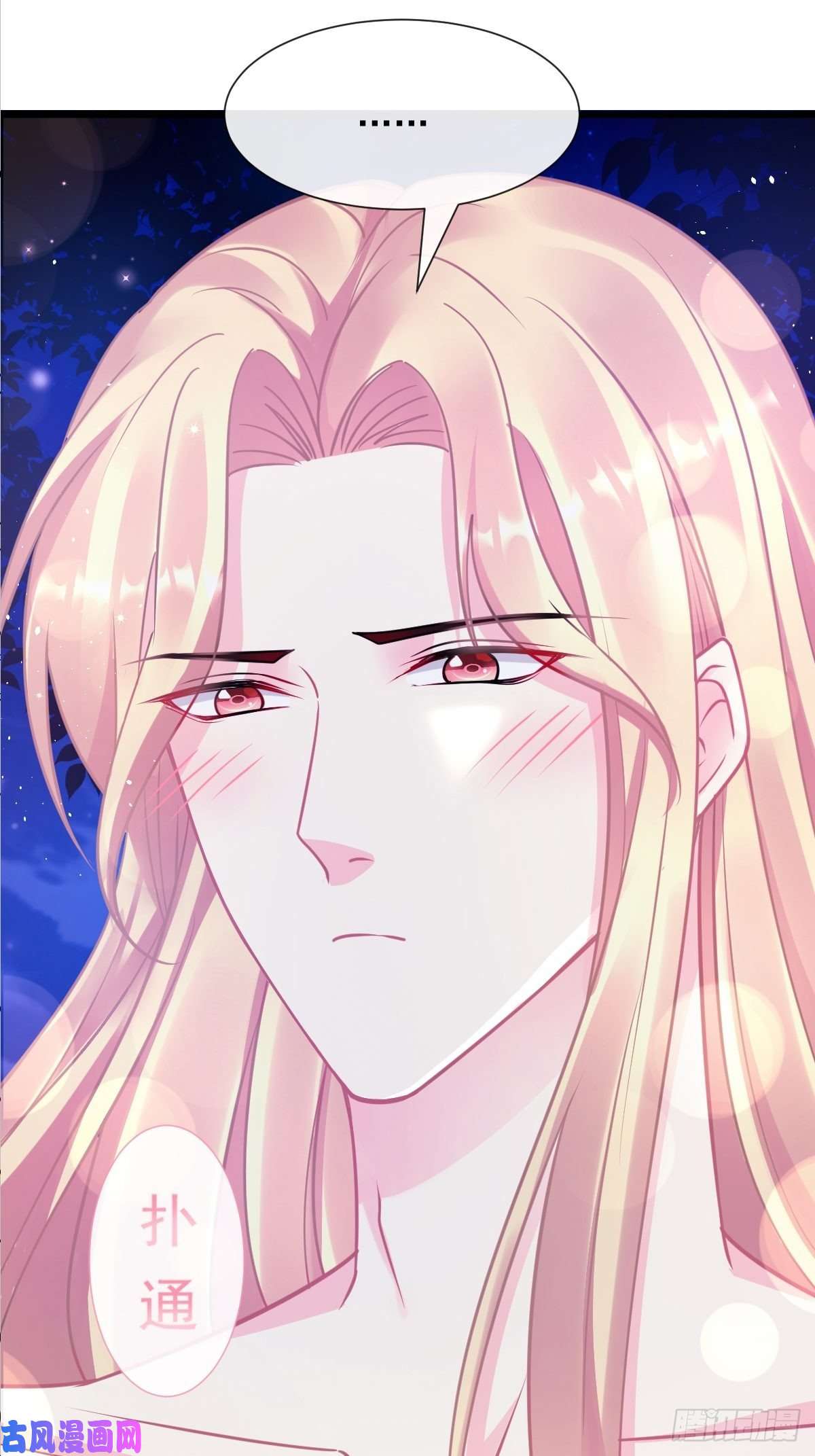 魔神的新娘048 今夜无眠