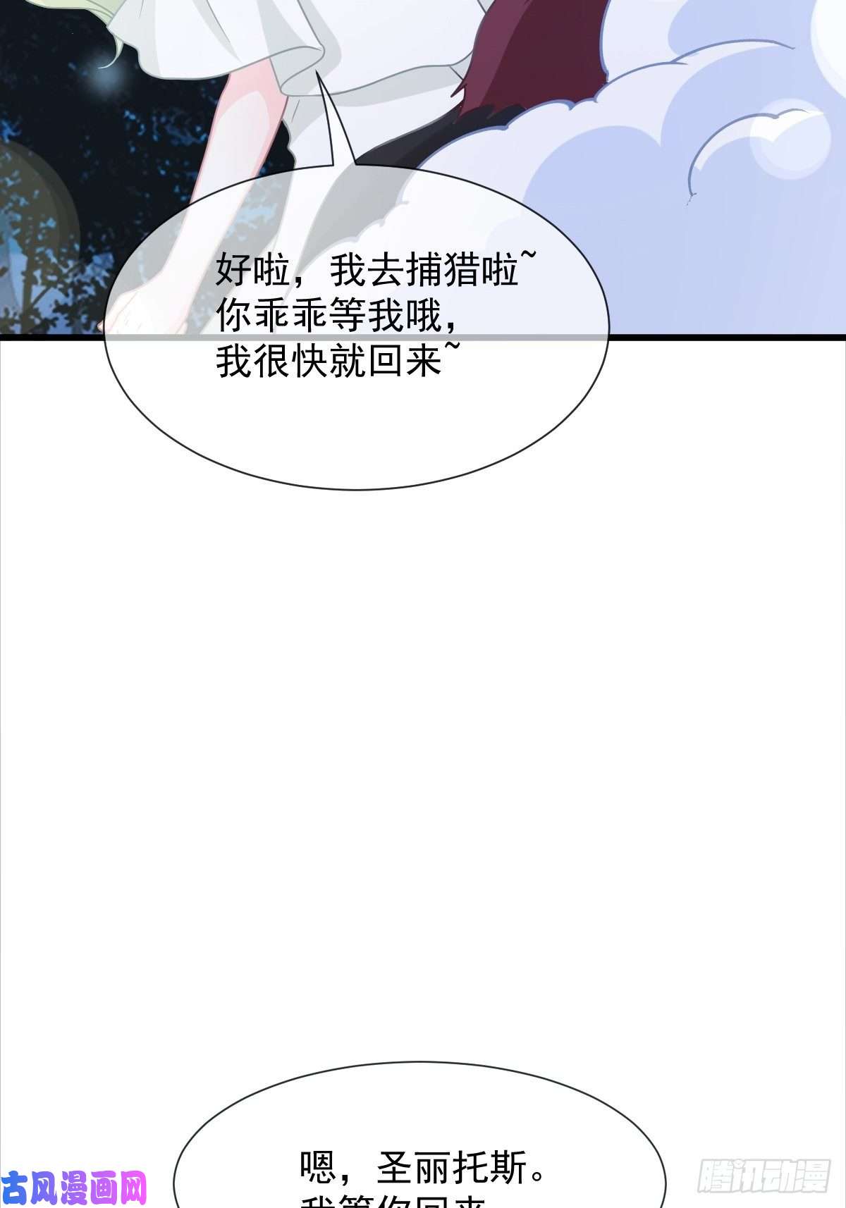 魔神的新娘048 今夜无眠