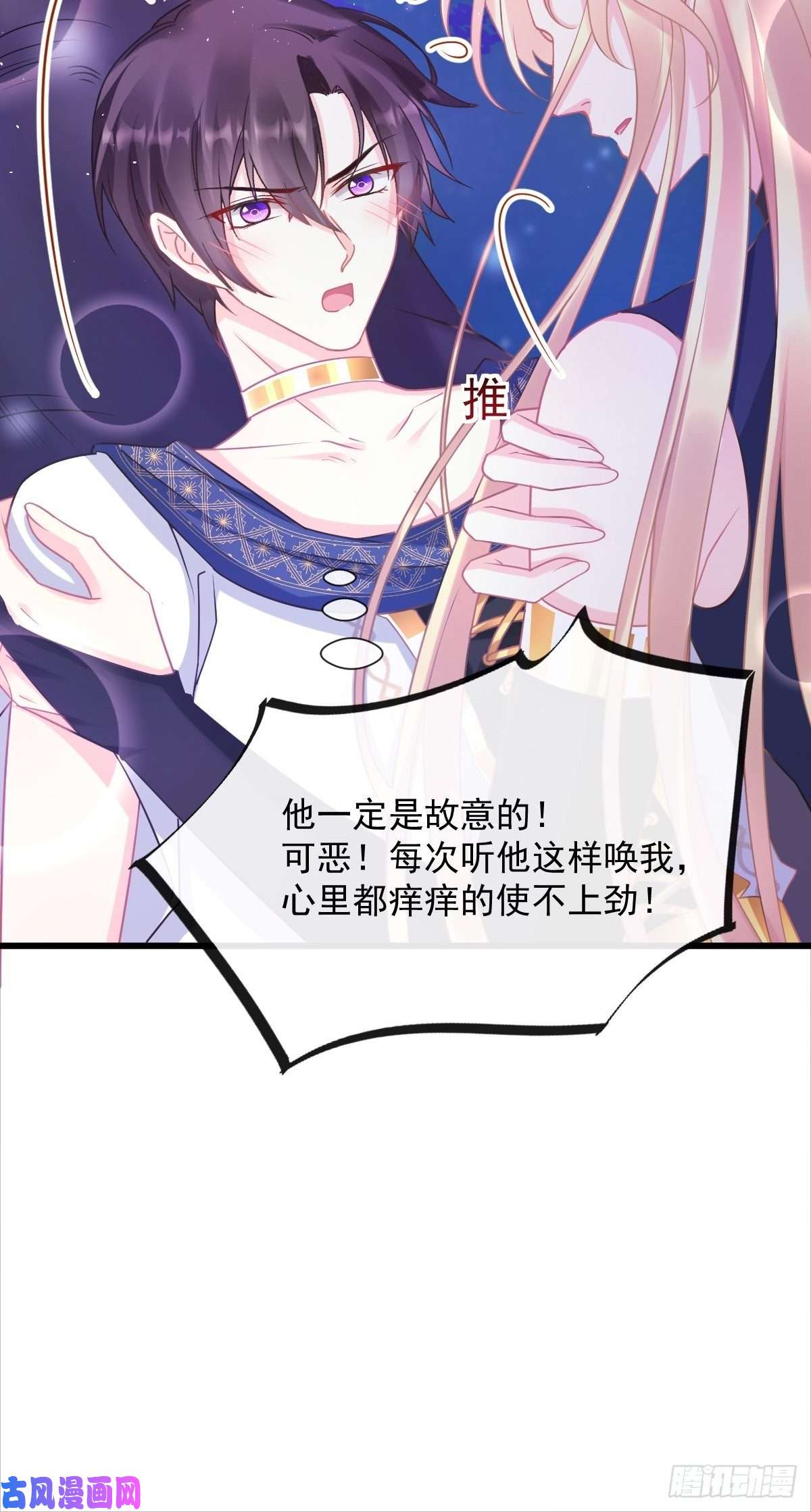 魔神的新娘049 暖泉