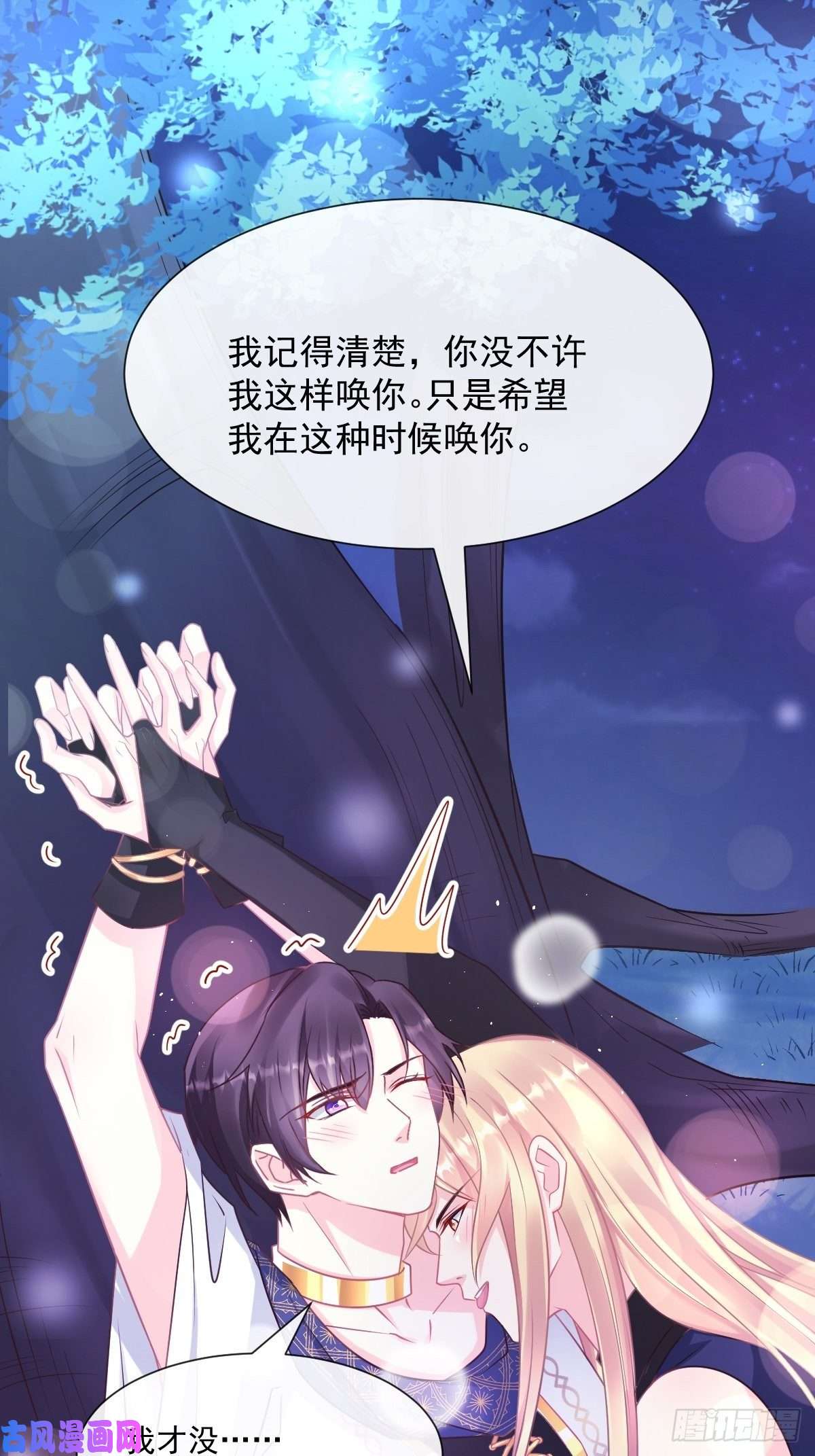 魔神的新娘049 暖泉