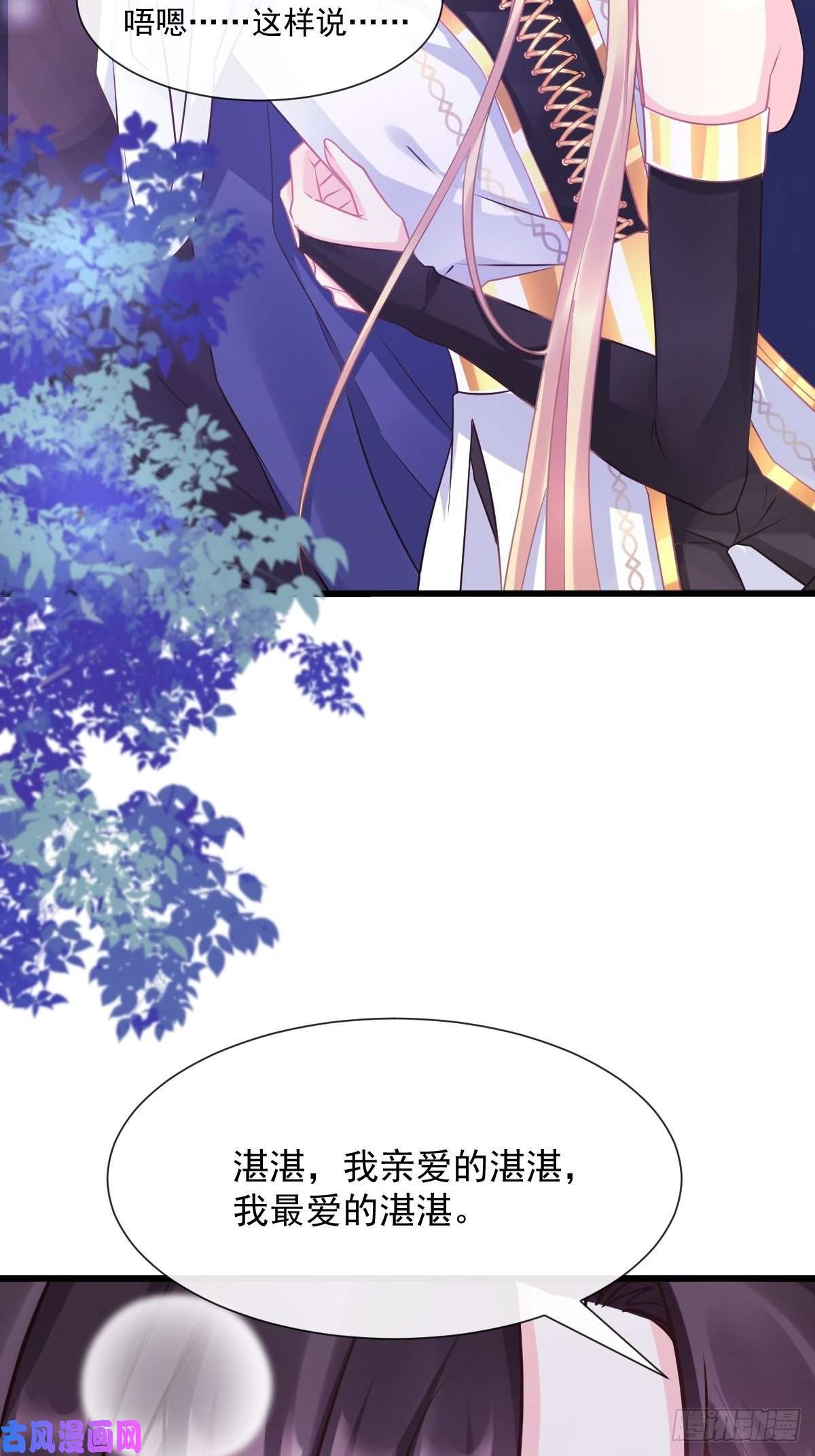 魔神的新娘049 暖泉