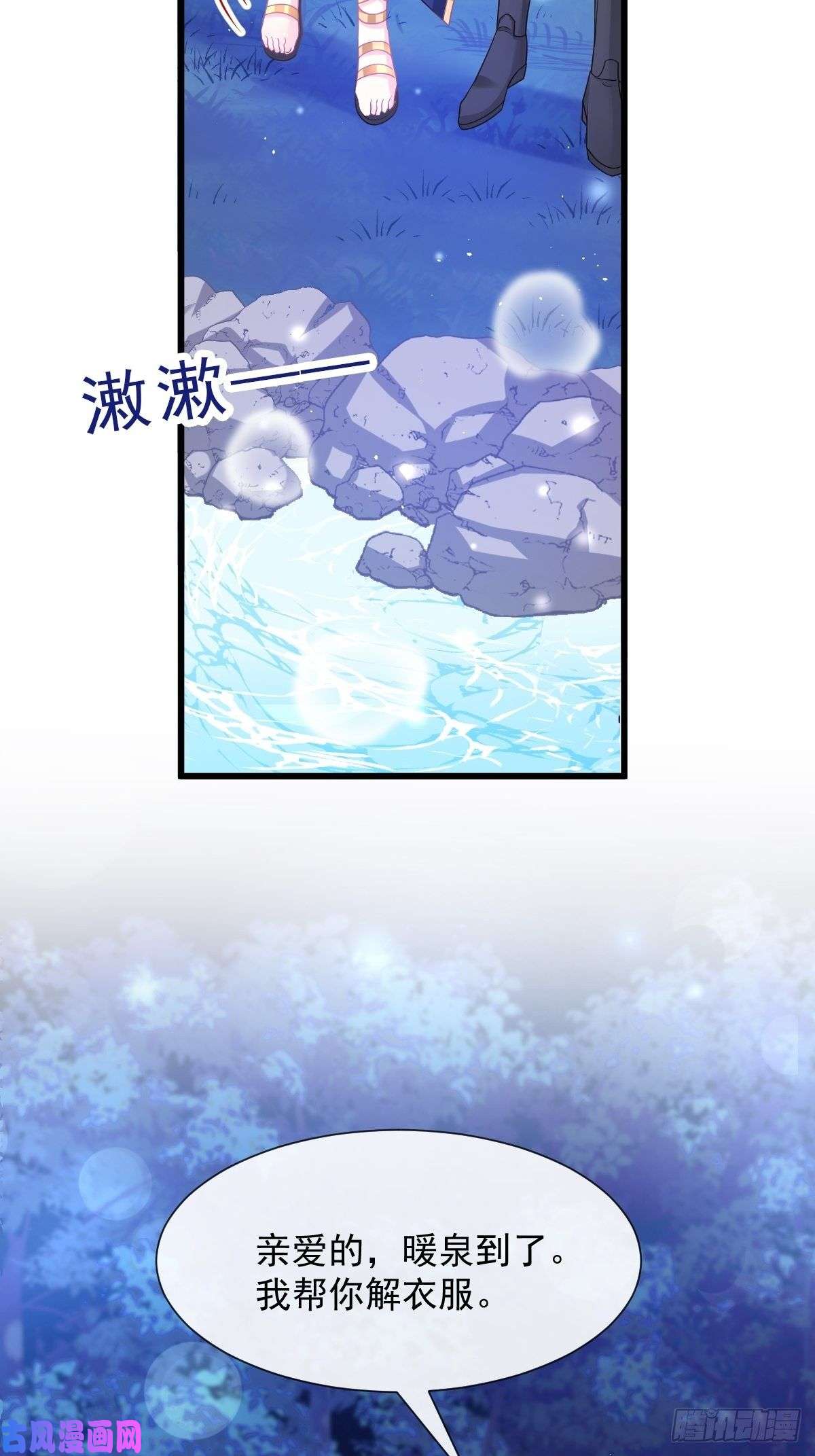 魔神的新娘049 暖泉