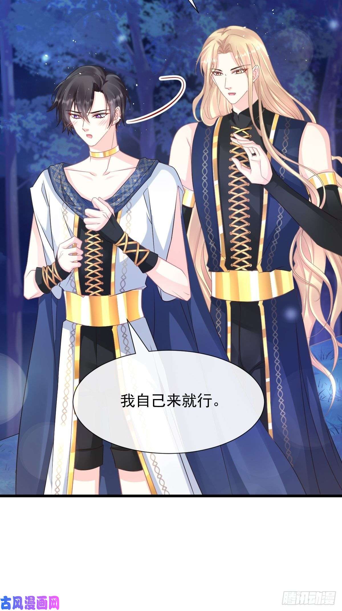 魔神的新娘049 暖泉