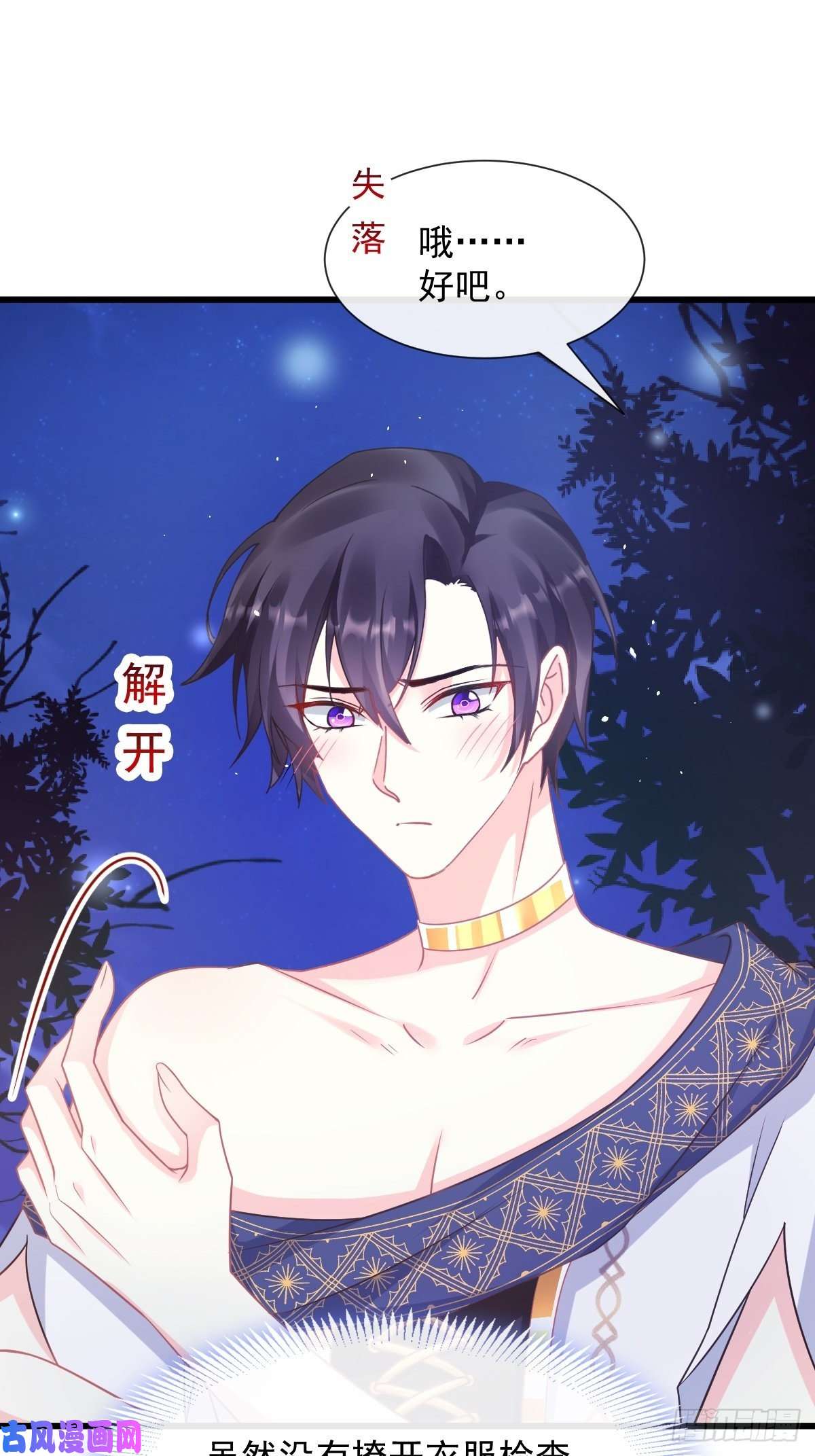 魔神的新娘049 暖泉